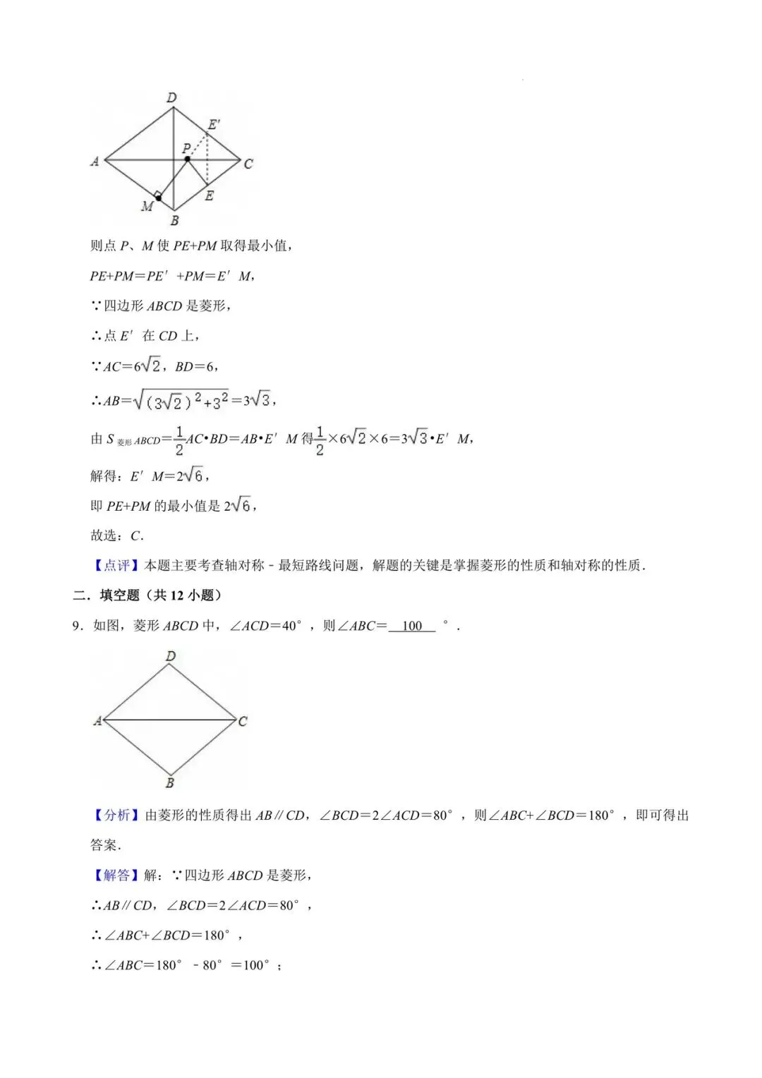 师大附属实验2026八年级周测数学试卷+答案 第13张