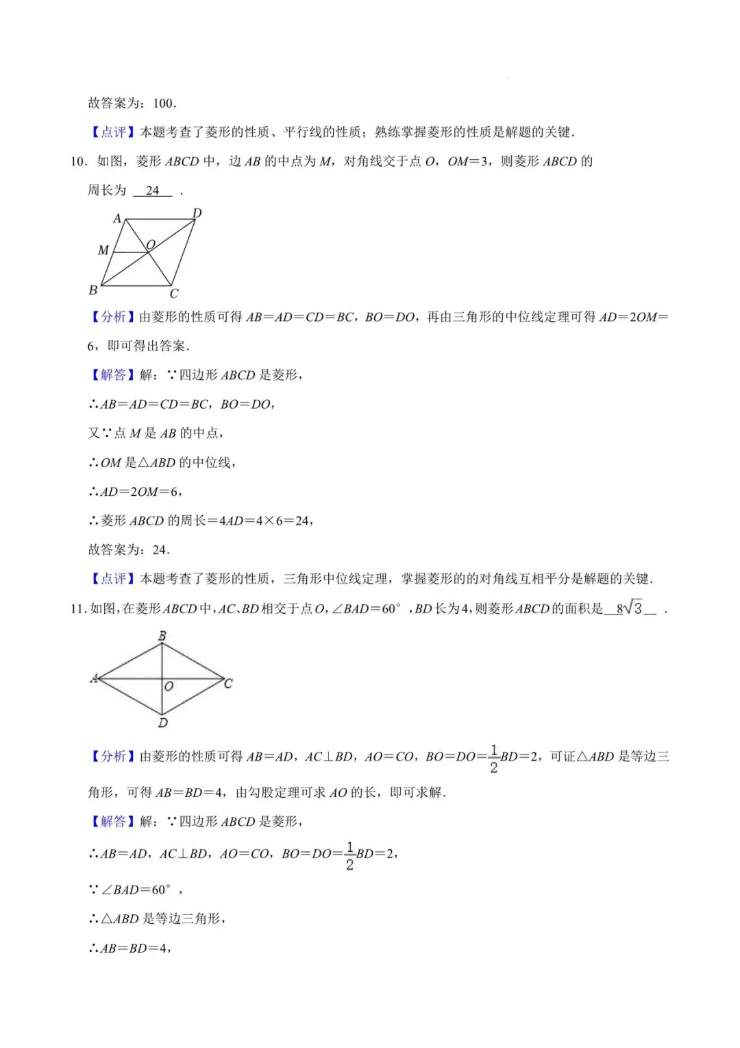 师大附属实验2026八年级周测数学试卷+答案 第14张