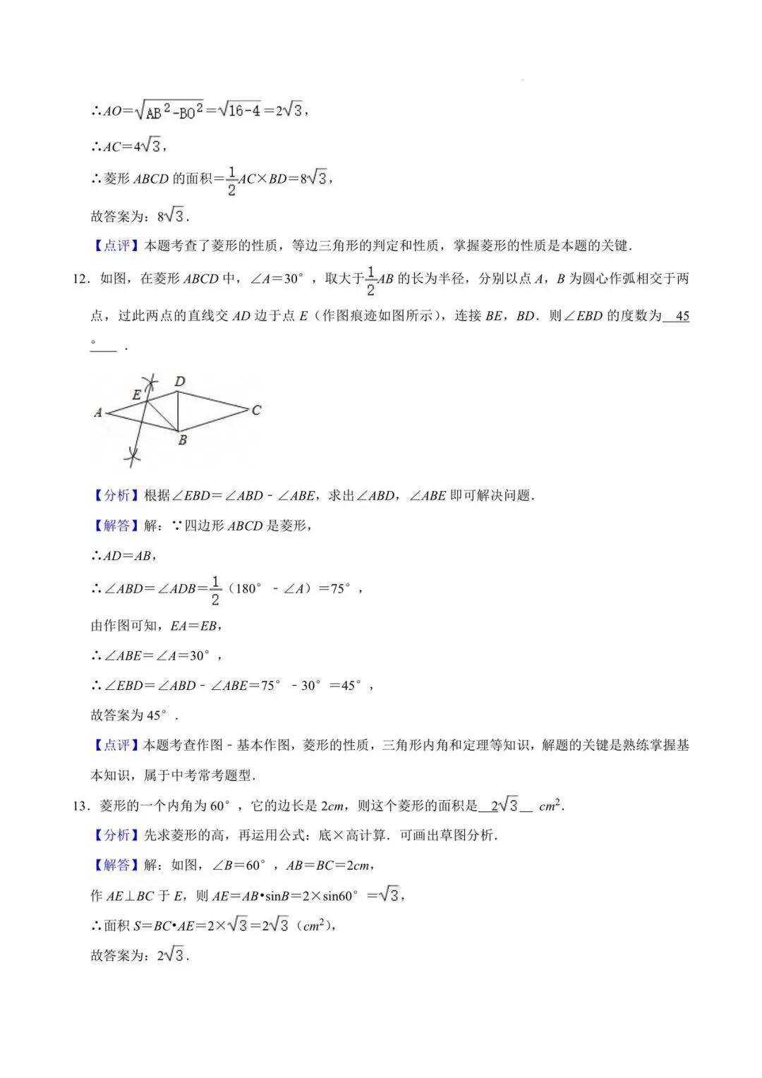 师大附属实验2026八年级周测数学试卷+答案 第15张