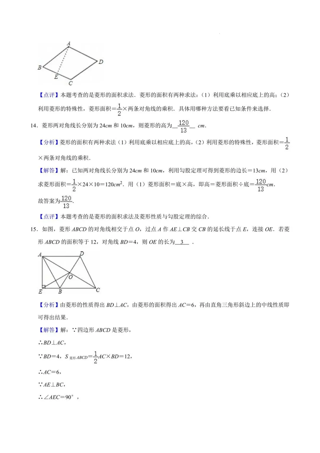 师大附属实验2026八年级周测数学试卷+答案 第16张