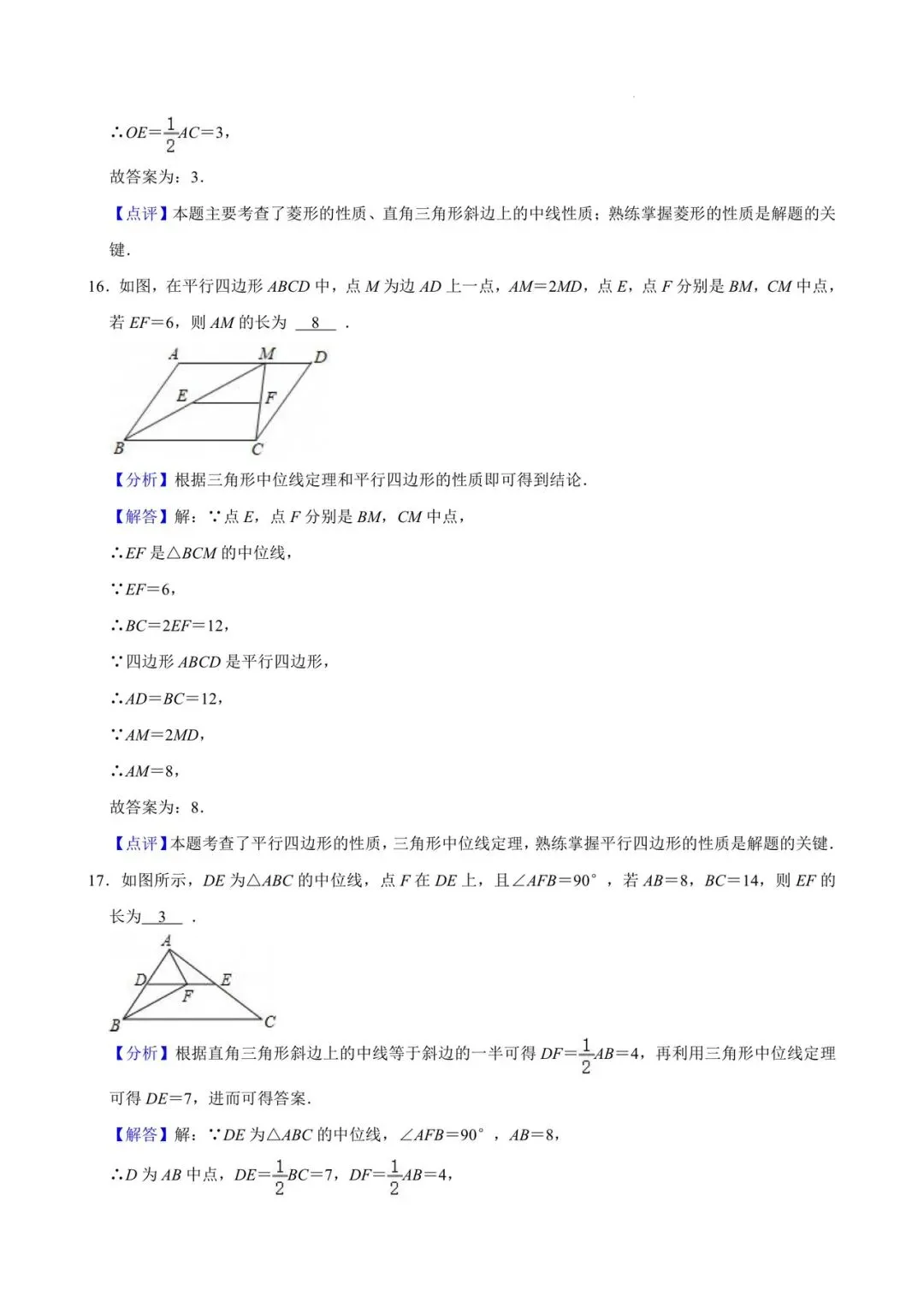 师大附属实验2026八年级周测数学试卷+答案 第17张