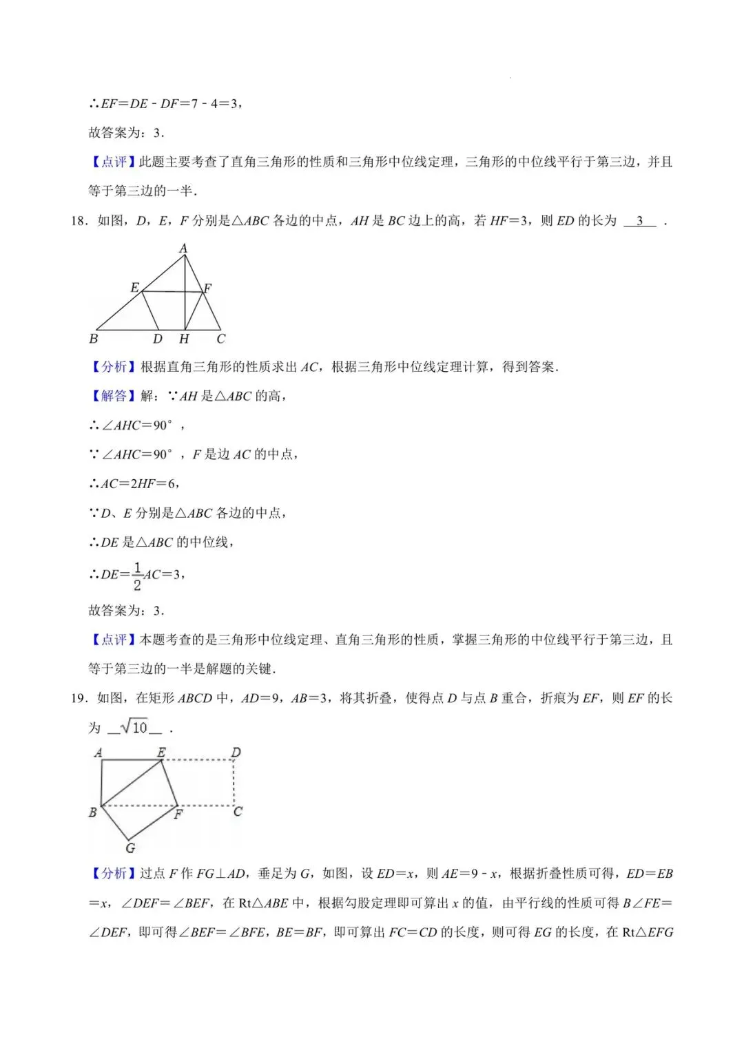 师大附属实验2026八年级周测数学试卷+答案 第18张