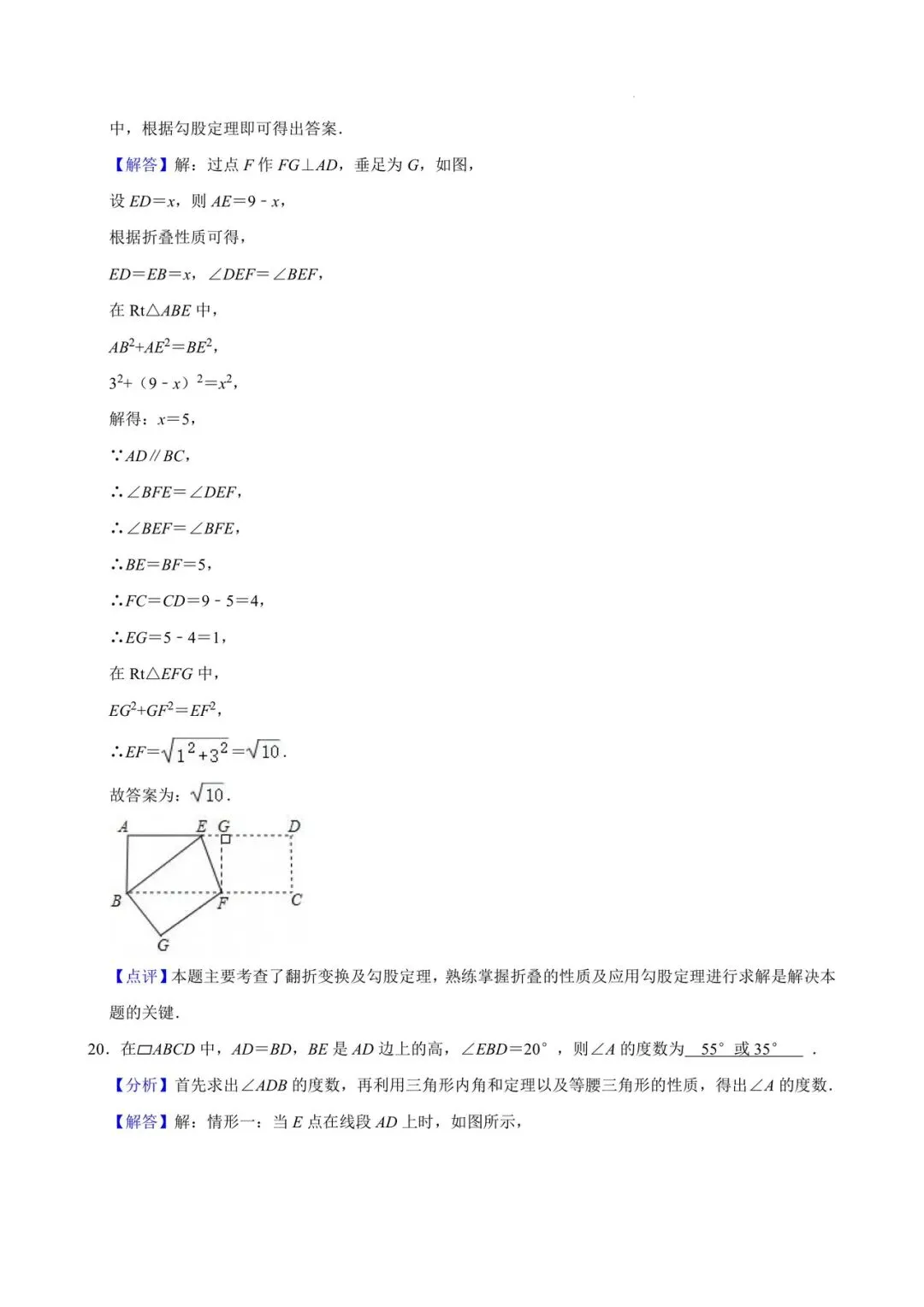 师大附属实验2026八年级周测数学试卷+答案 第19张