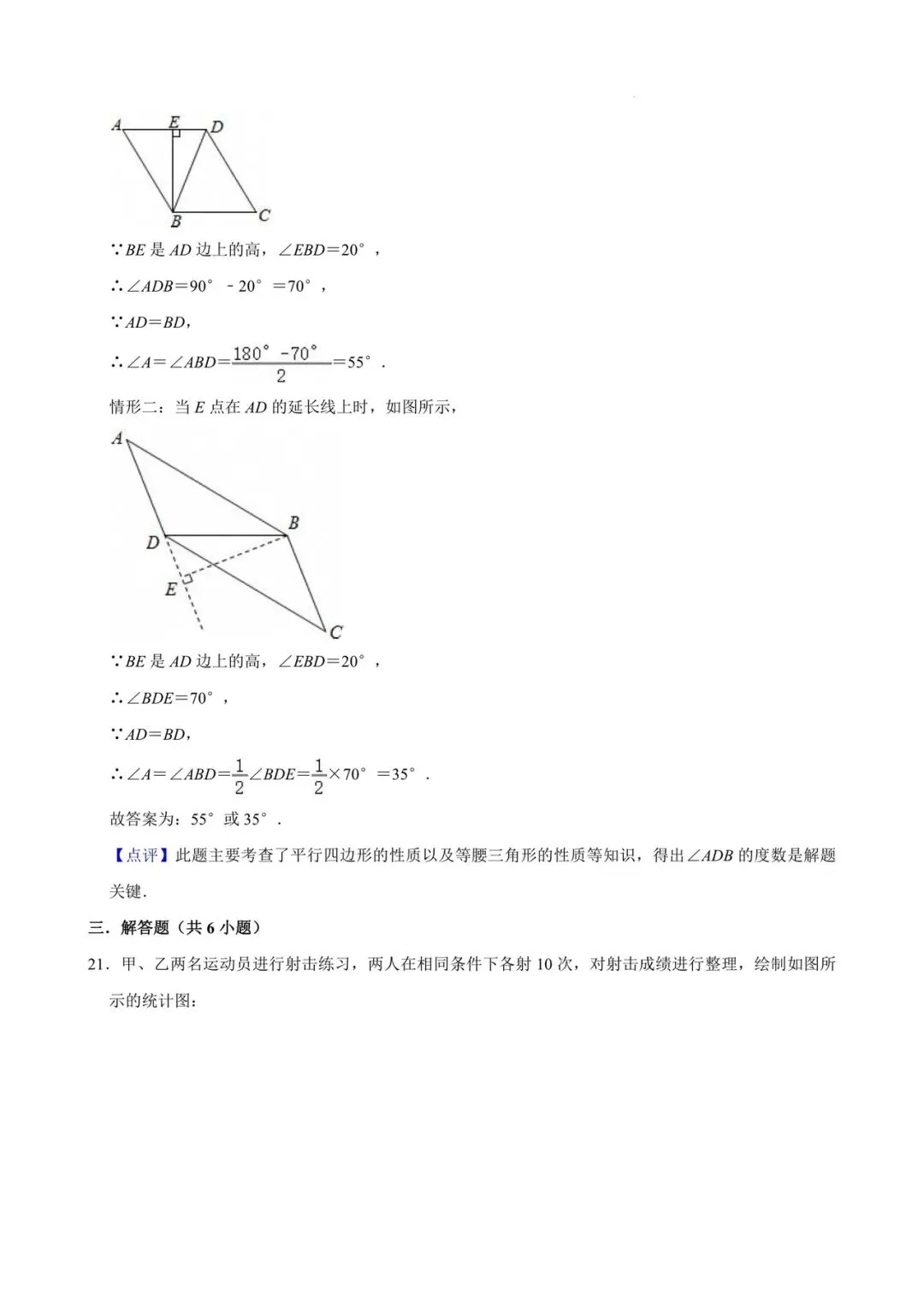师大附属实验2026八年级周测数学试卷+答案 第20张