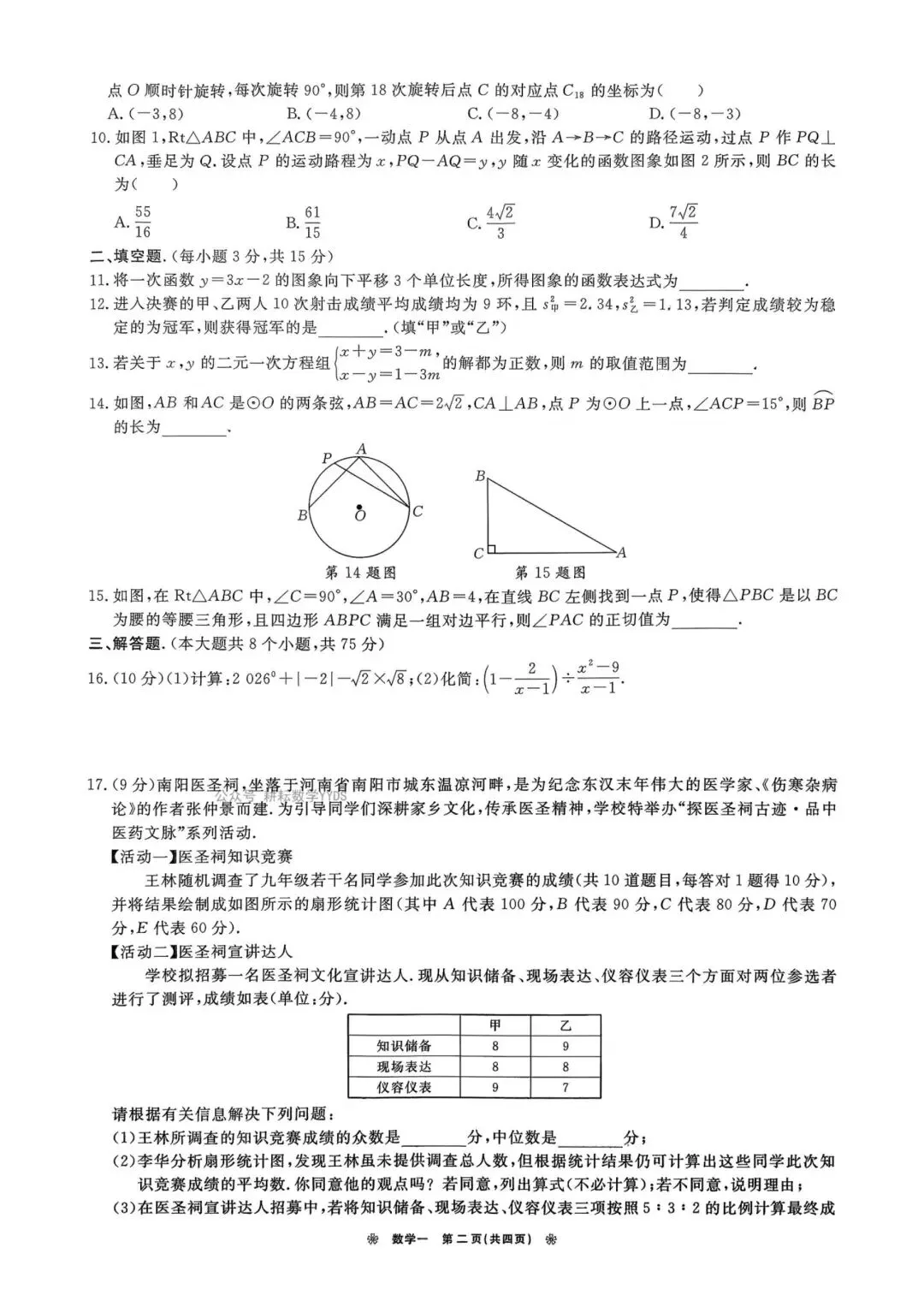 2026春商丘市睢阳区十六中一模数学试卷. 第2张