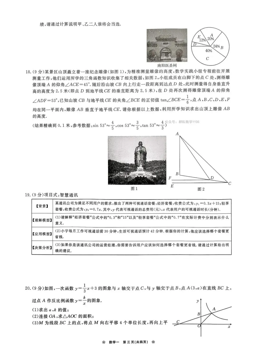 2026春商丘市睢阳区十六中一模数学试卷. 第3张