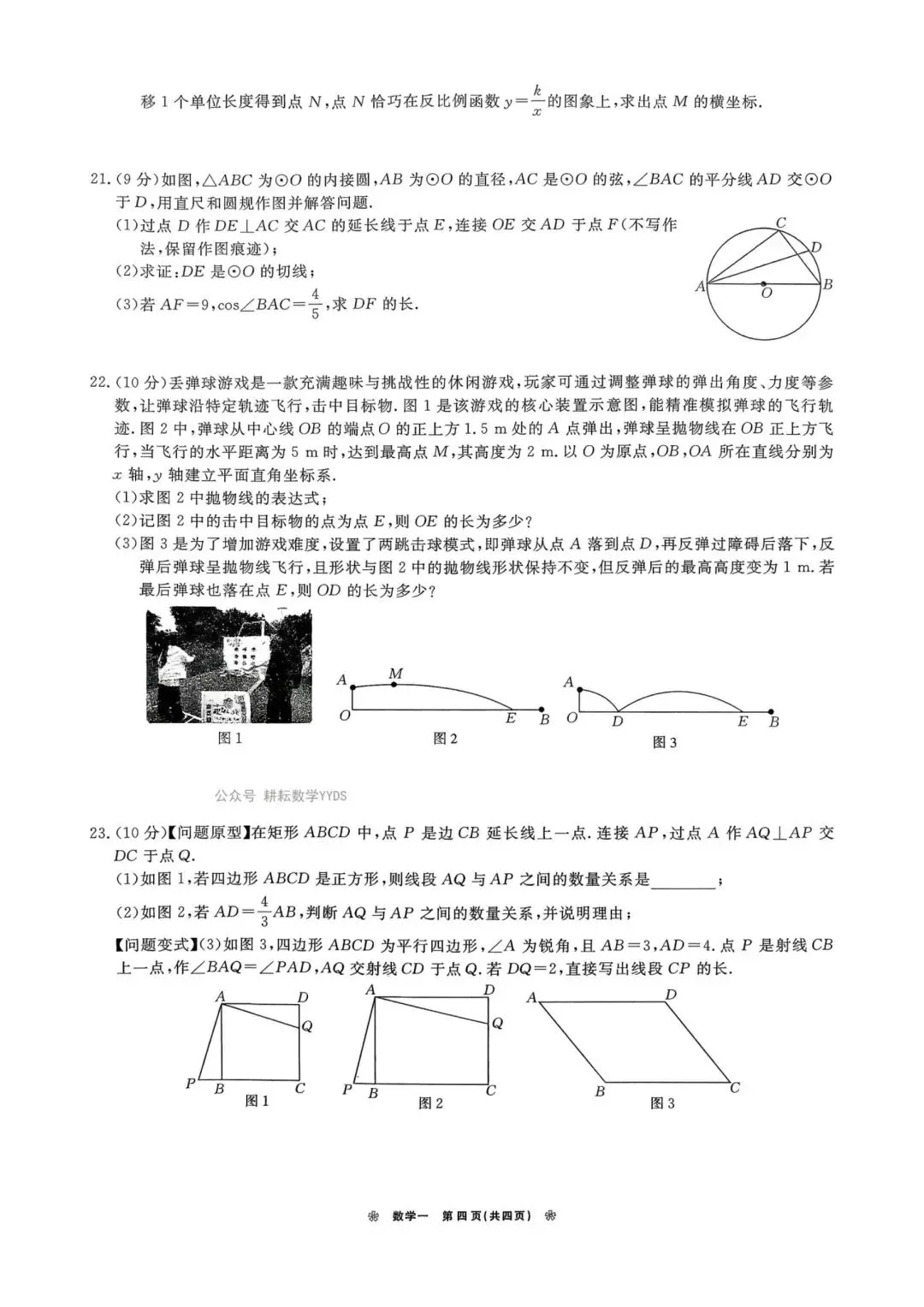 2026春商丘市睢阳区十六中一模数学试卷. 第4张