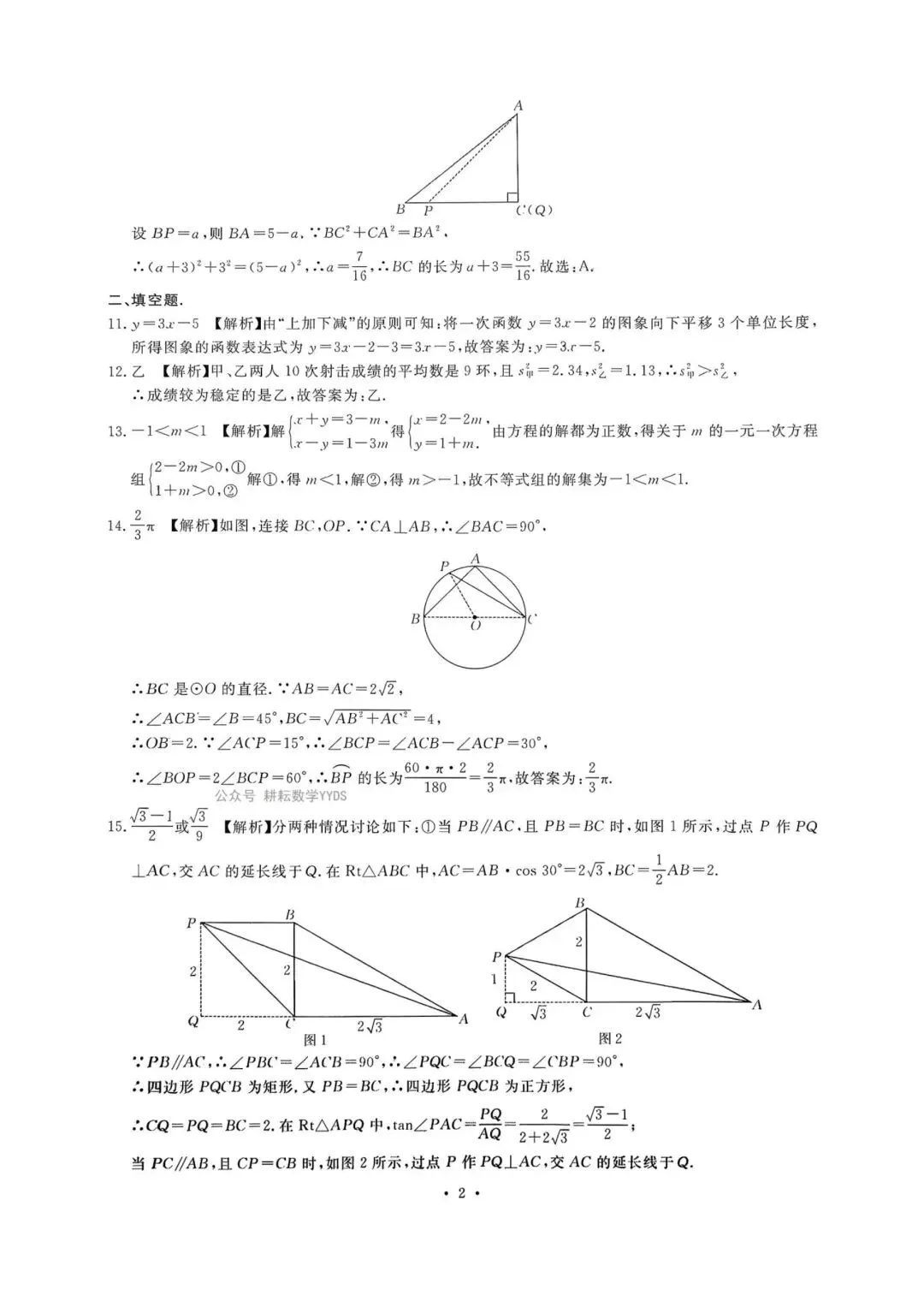 2026春商丘市睢阳区十六中一模数学试卷. 第6张