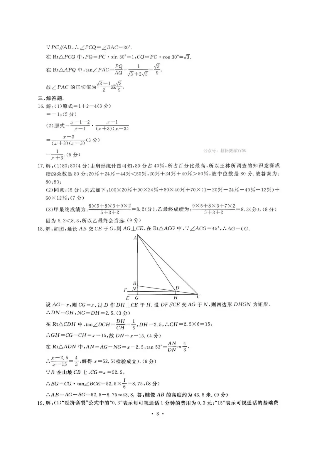2026春商丘市睢阳区十六中一模数学试卷. 第7张