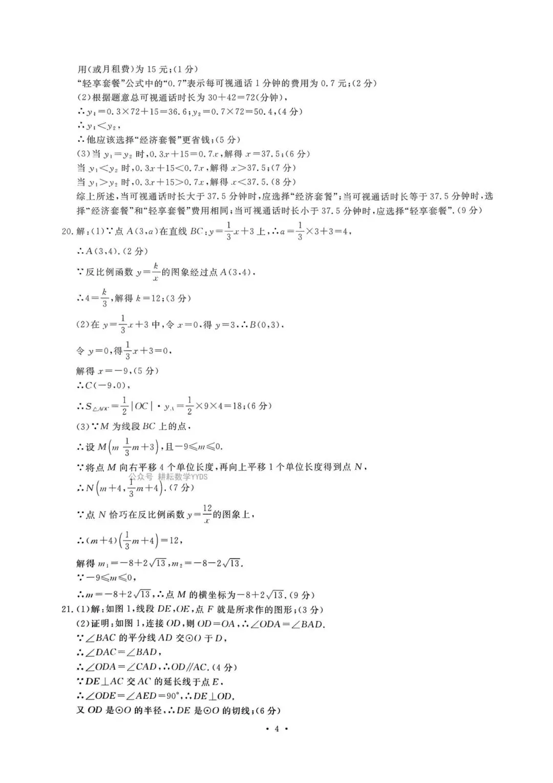 2026春商丘市睢阳区十六中一模数学试卷. 第8张