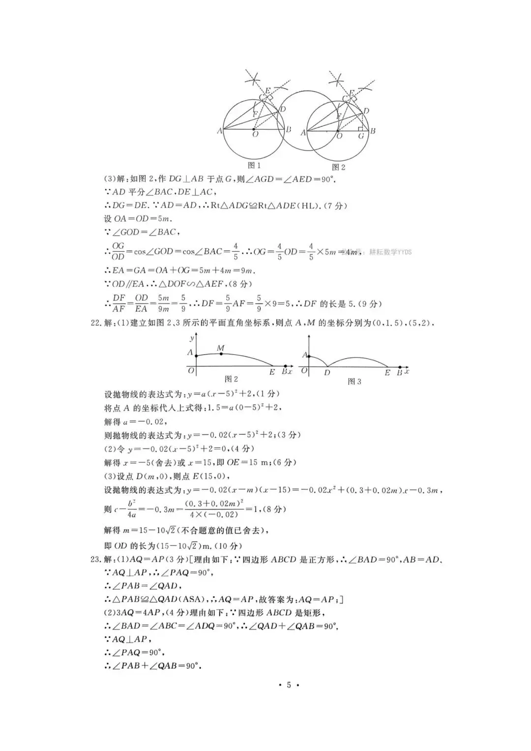 2026春商丘市睢阳区十六中一模数学试卷. 第9张