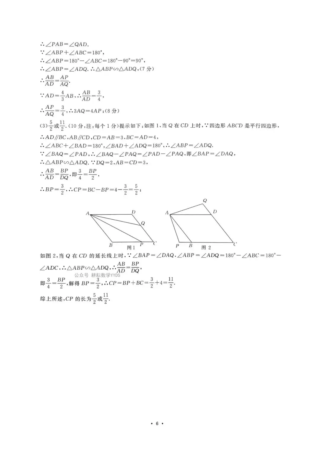 2026春商丘市睢阳区十六中一模数学试卷. 第10张