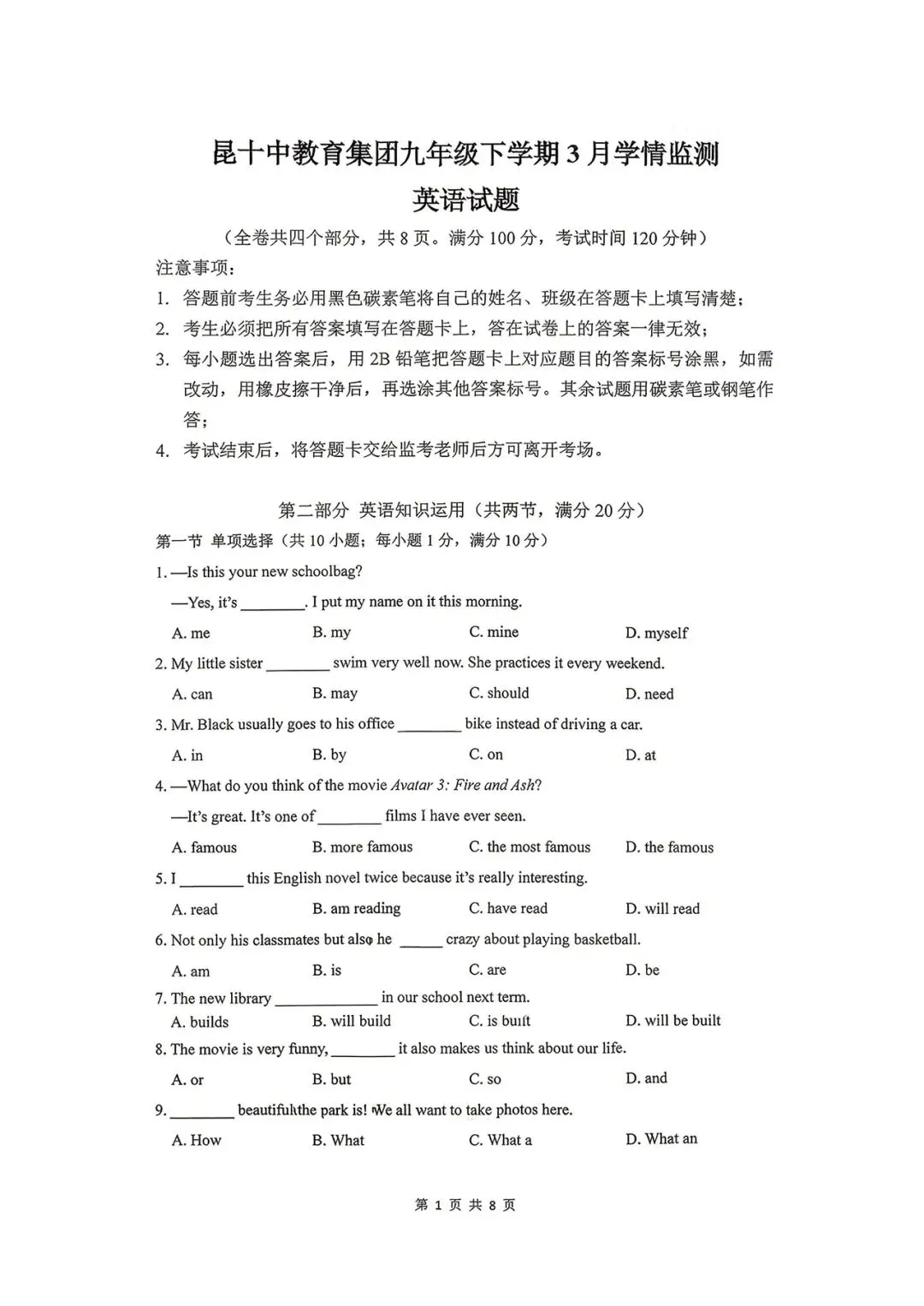 昆十中九年级下学期3月学情监测英语试卷 第1张
