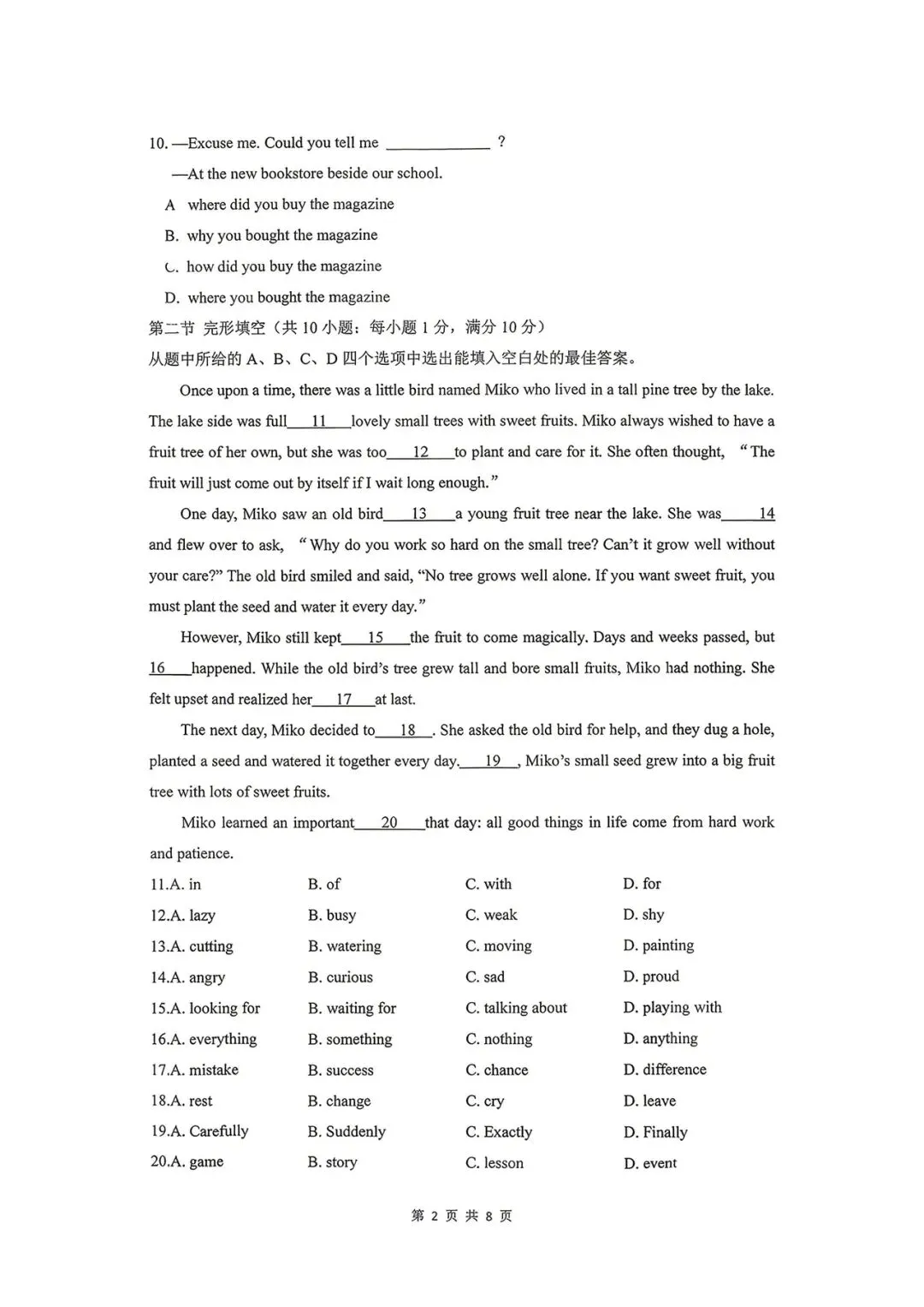 昆十中九年级下学期3月学情监测英语试卷 第2张