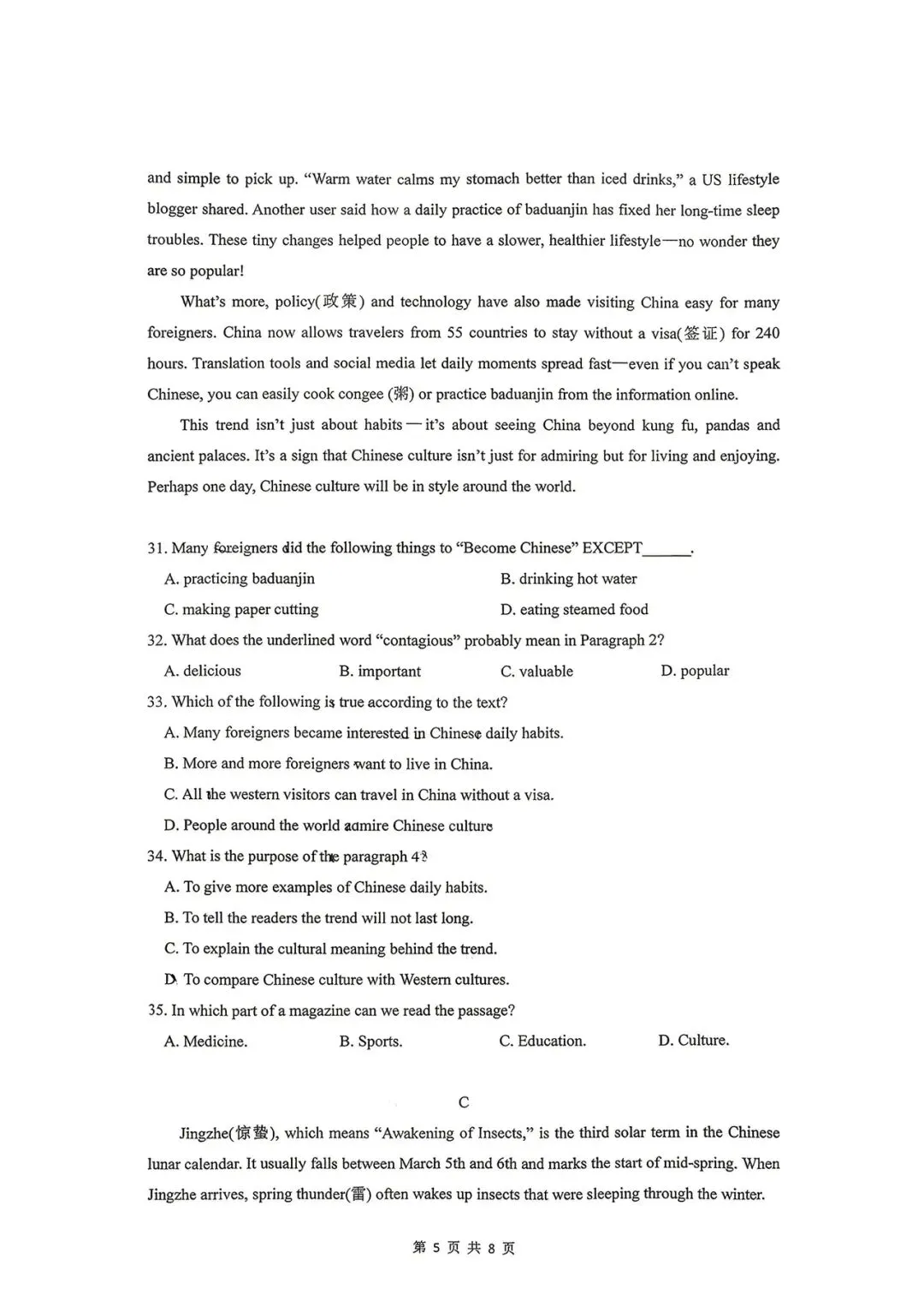 昆十中九年级下学期3月学情监测英语试卷 第5张