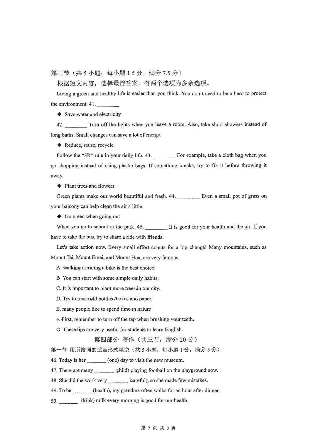 昆十中九年级下学期3月学情监测英语试卷 第7张