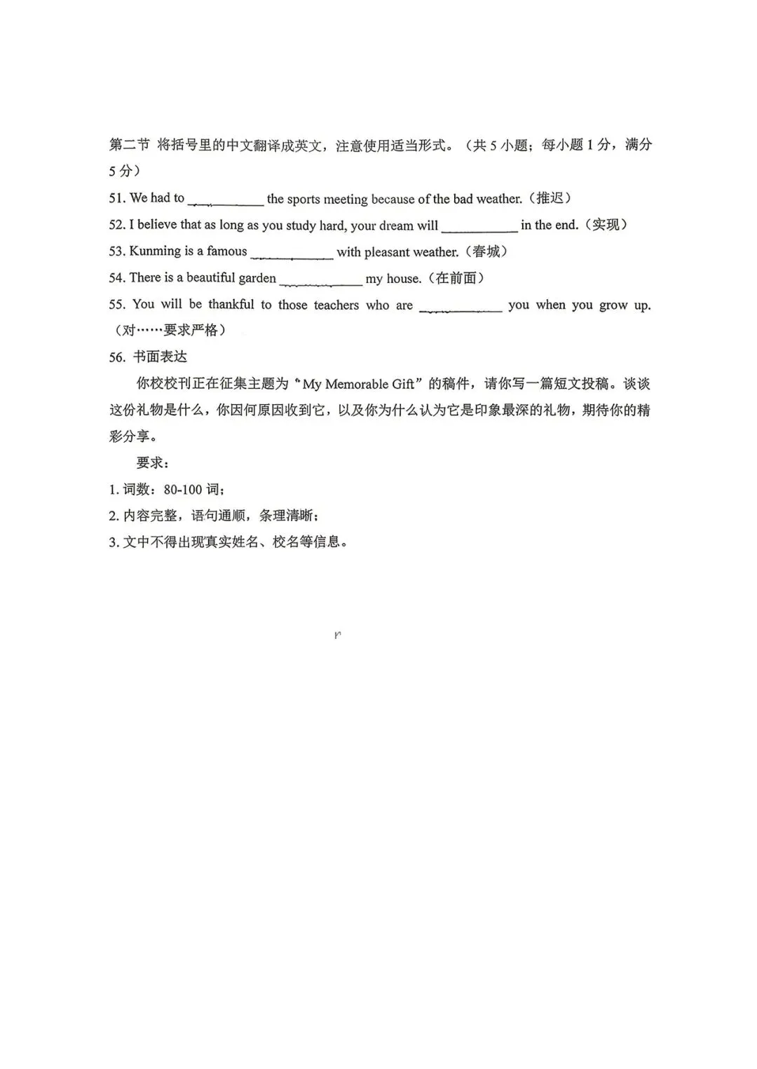 昆十中九年级下学期3月学情监测英语试卷 第8张