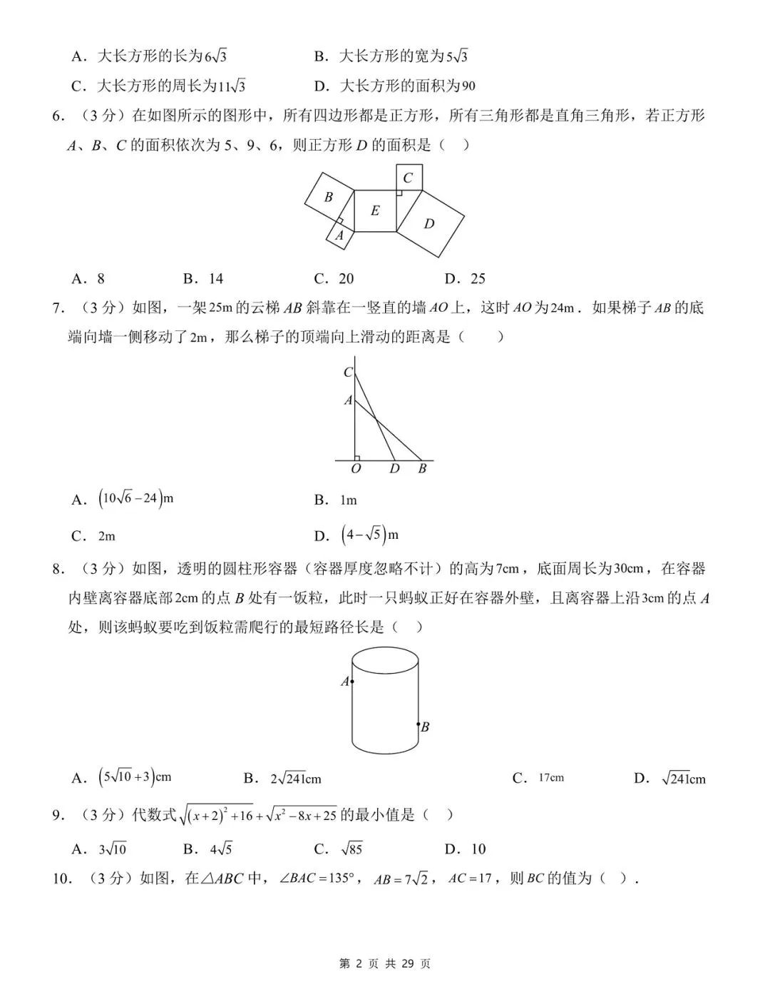 2026年八年级下册数学第一次月考试卷01(人教) 第2张