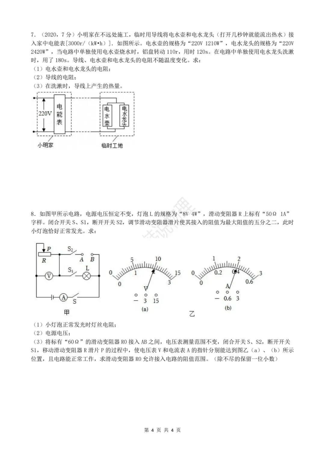 中考物理二轮复习7/7 第2张