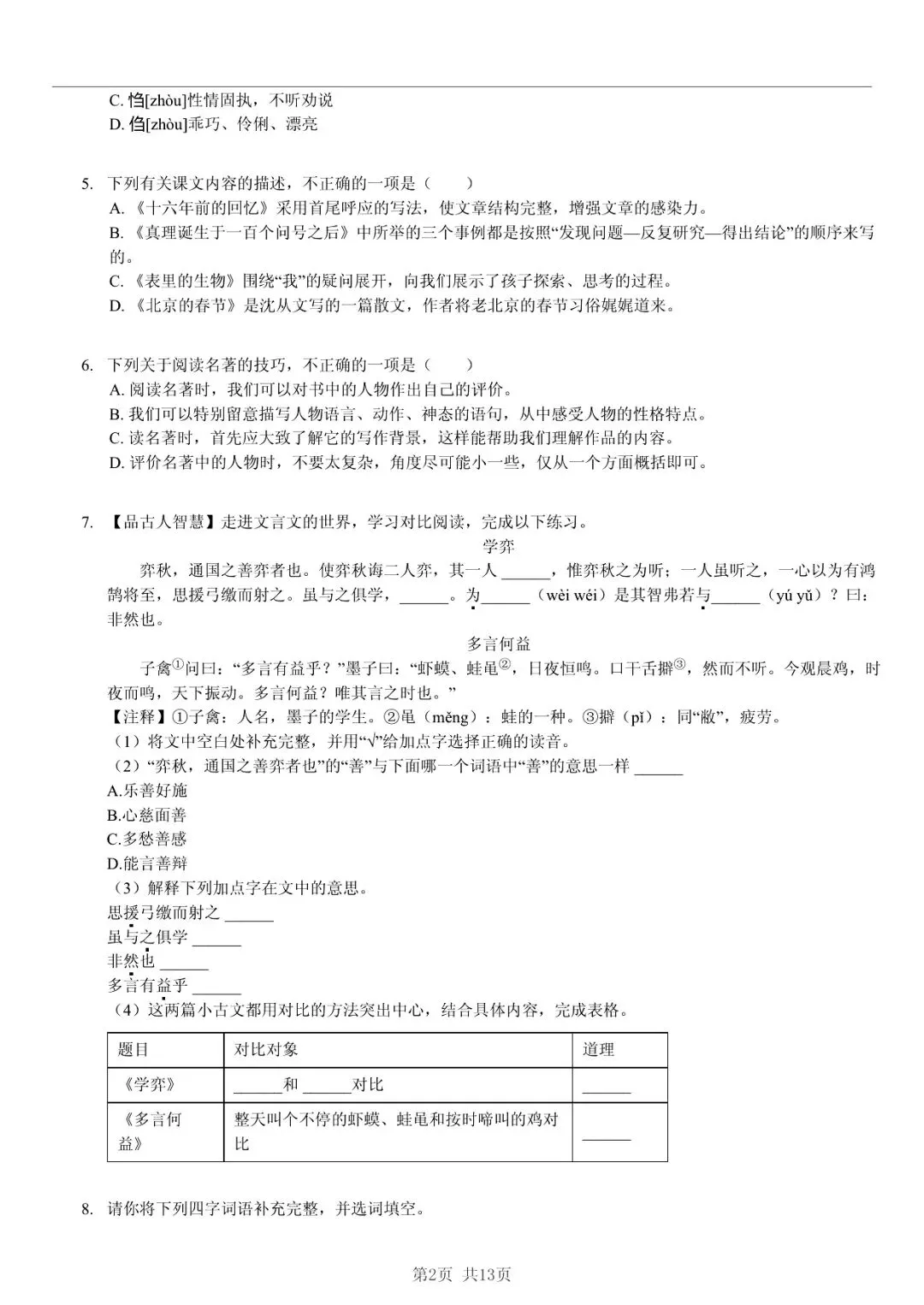 2025 年山东临沂兰山小升初语文真题「诊断测试 + 番茄钟」五步法 第2张
