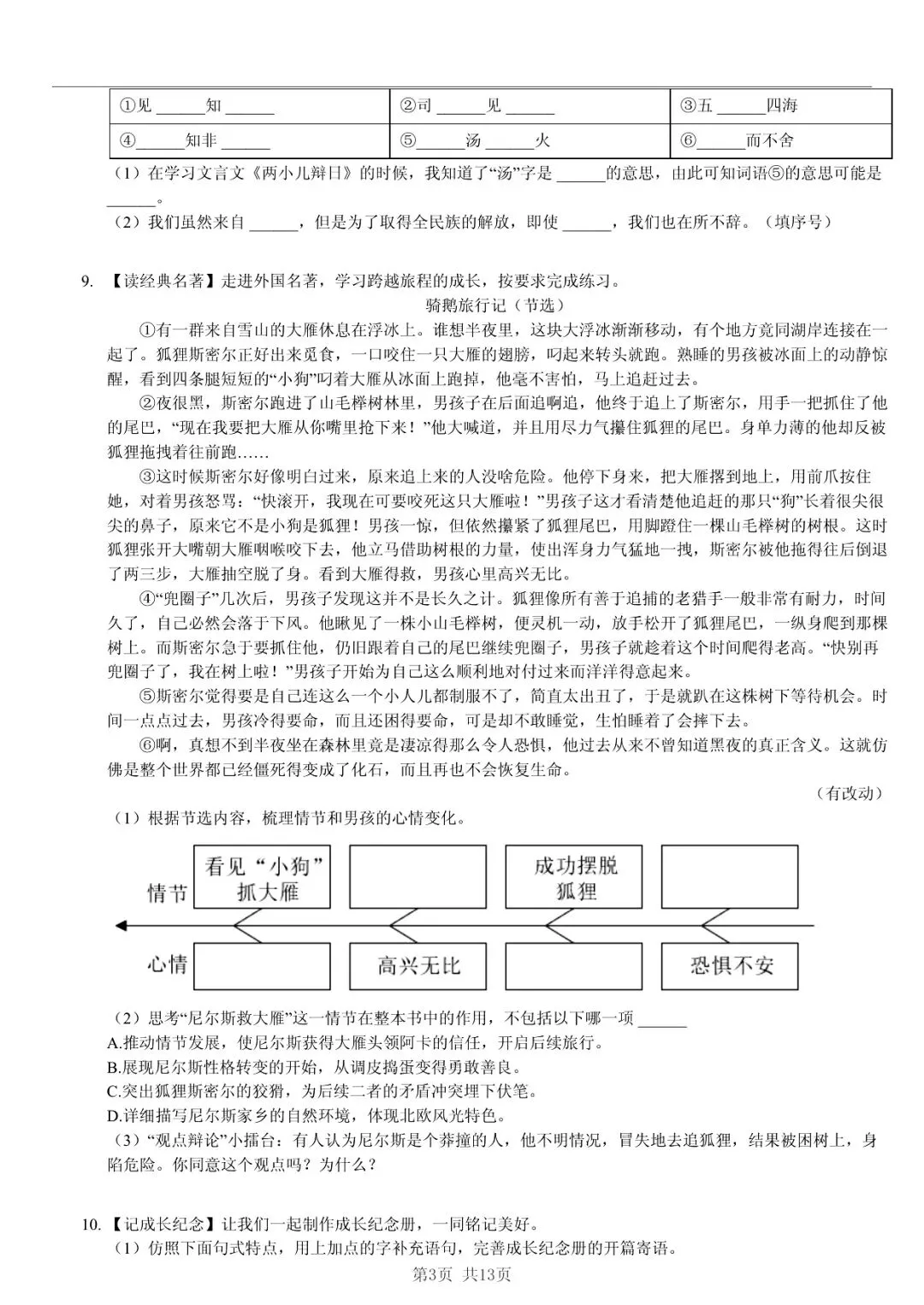 2025 年山东临沂兰山小升初语文真题「诊断测试 + 番茄钟」五步法 第3张