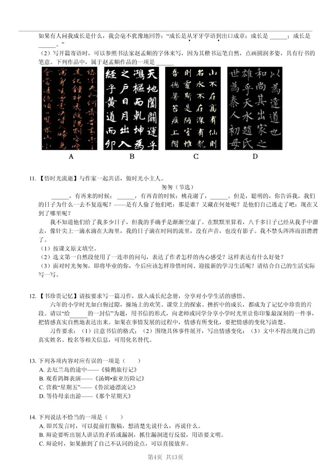 2025 年山东临沂兰山小升初语文真题「诊断测试 + 番茄钟」五步法 第4张