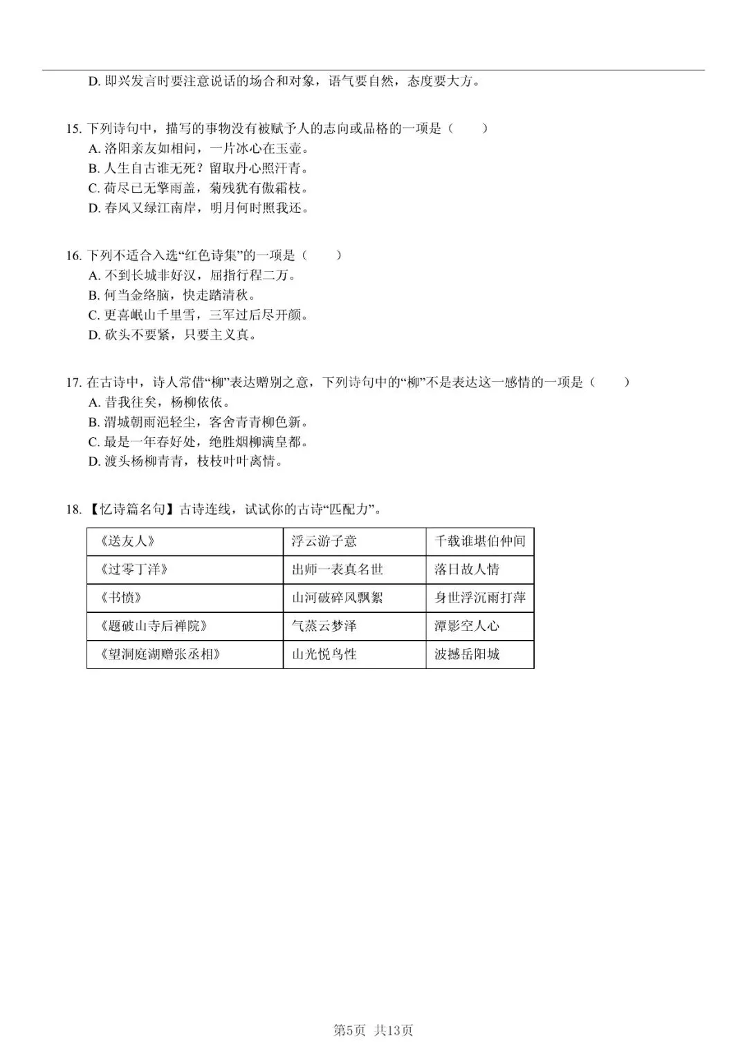 2025 年山东临沂兰山小升初语文真题「诊断测试 + 番茄钟」五步法 第5张