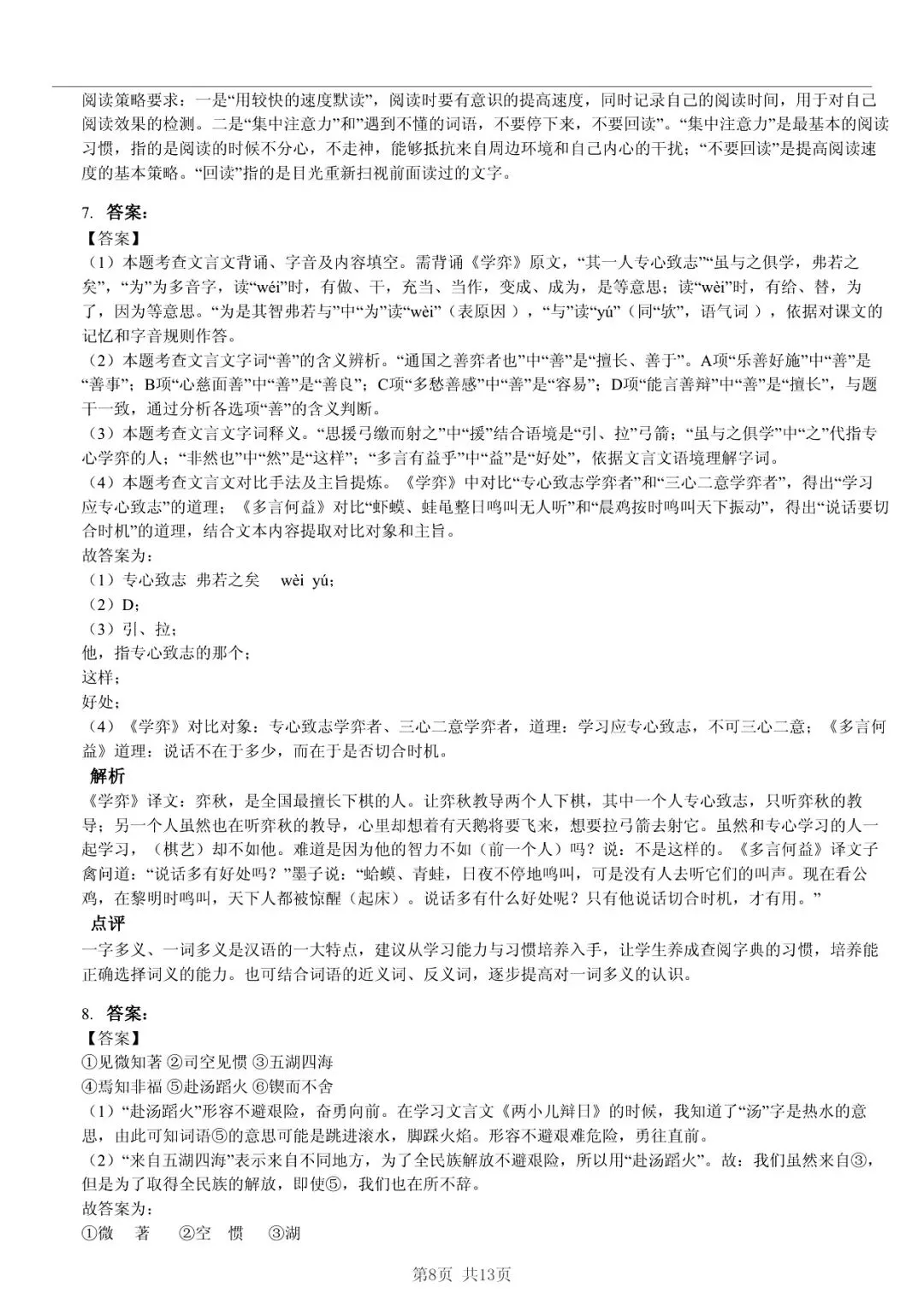 2025 年山东临沂兰山小升初语文真题「诊断测试 + 番茄钟」五步法 第8张