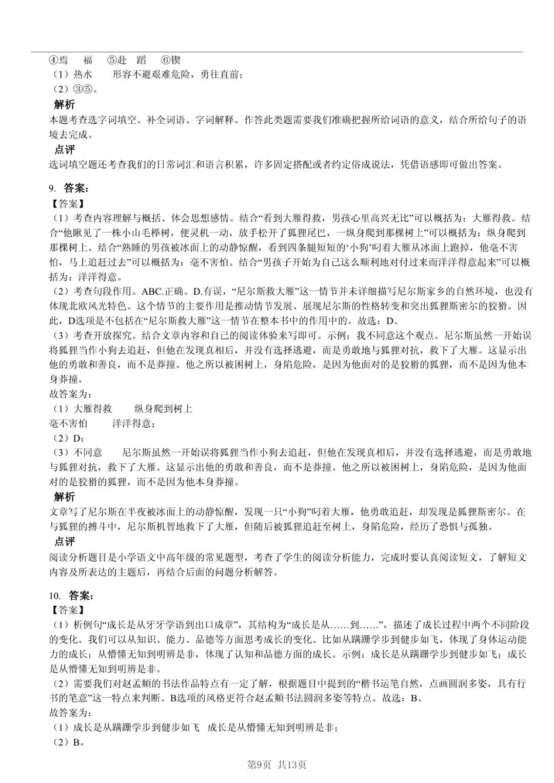 2025 年山东临沂兰山小升初语文真题「诊断测试 + 番茄钟」五步法 第9张