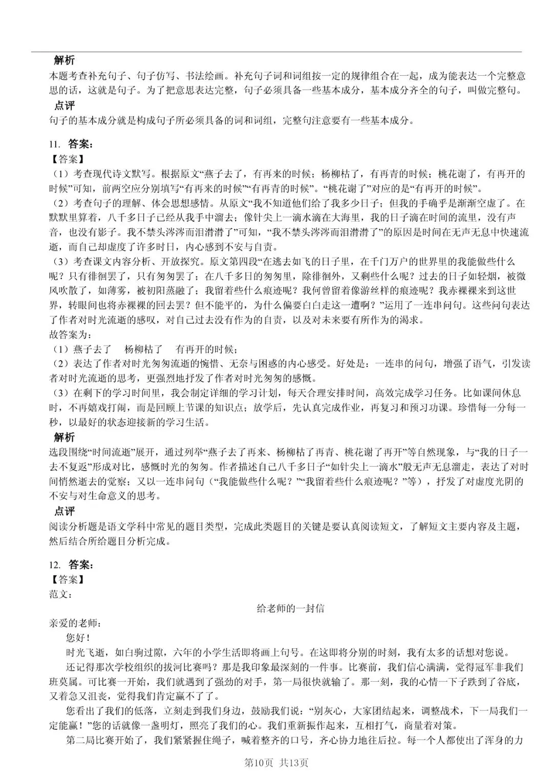 2025 年山东临沂兰山小升初语文真题「诊断测试 + 番茄钟」五步法 第10张