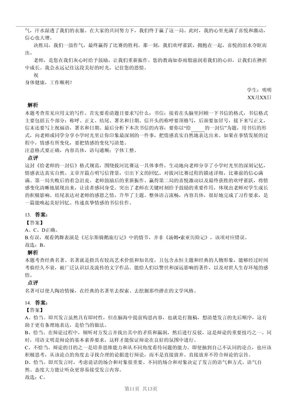 2025 年山东临沂兰山小升初语文真题「诊断测试 + 番茄钟」五步法 第11张