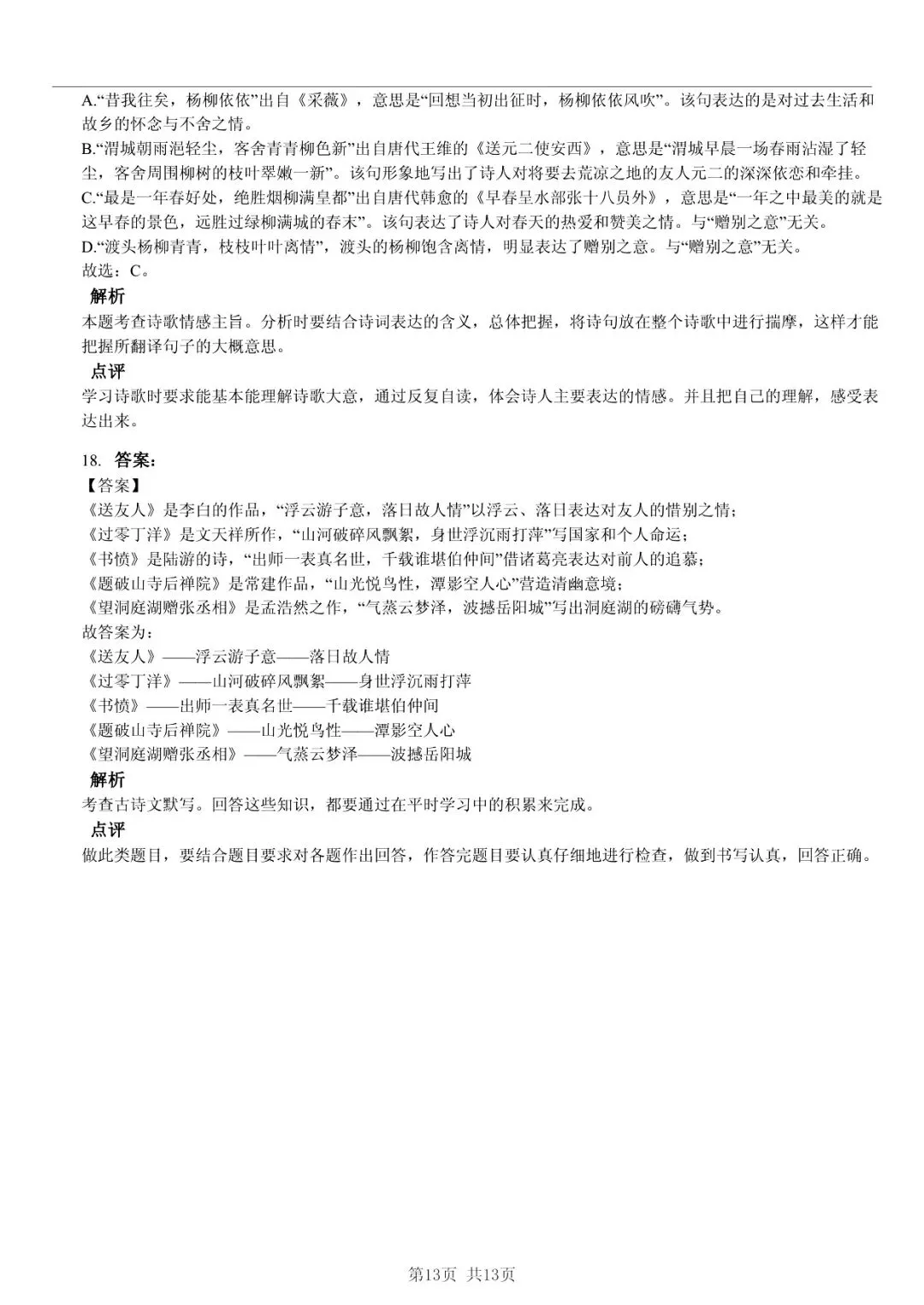 2025 年山东临沂兰山小升初语文真题「诊断测试 + 番茄钟」五步法 第13张