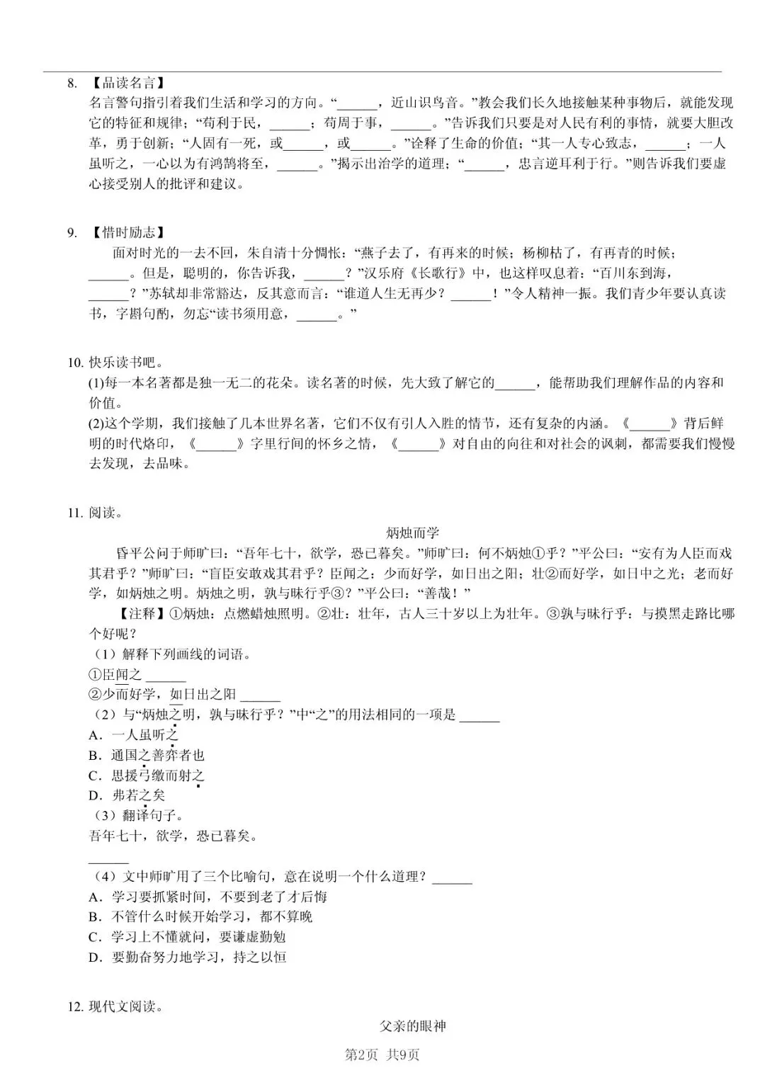 2025 年山东临沂临沭县小升初语文真题「快速浏览 + 限时自测」四步法 第2张