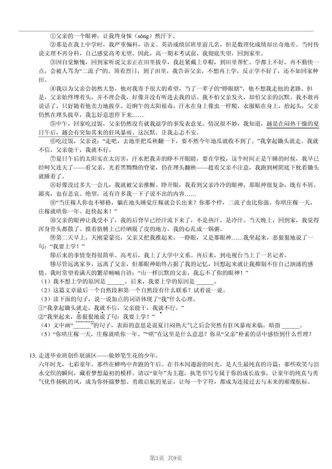 2025 年山东临沂临沭县小升初语文真题「快速浏览 + 限时自测」四步法 第3张