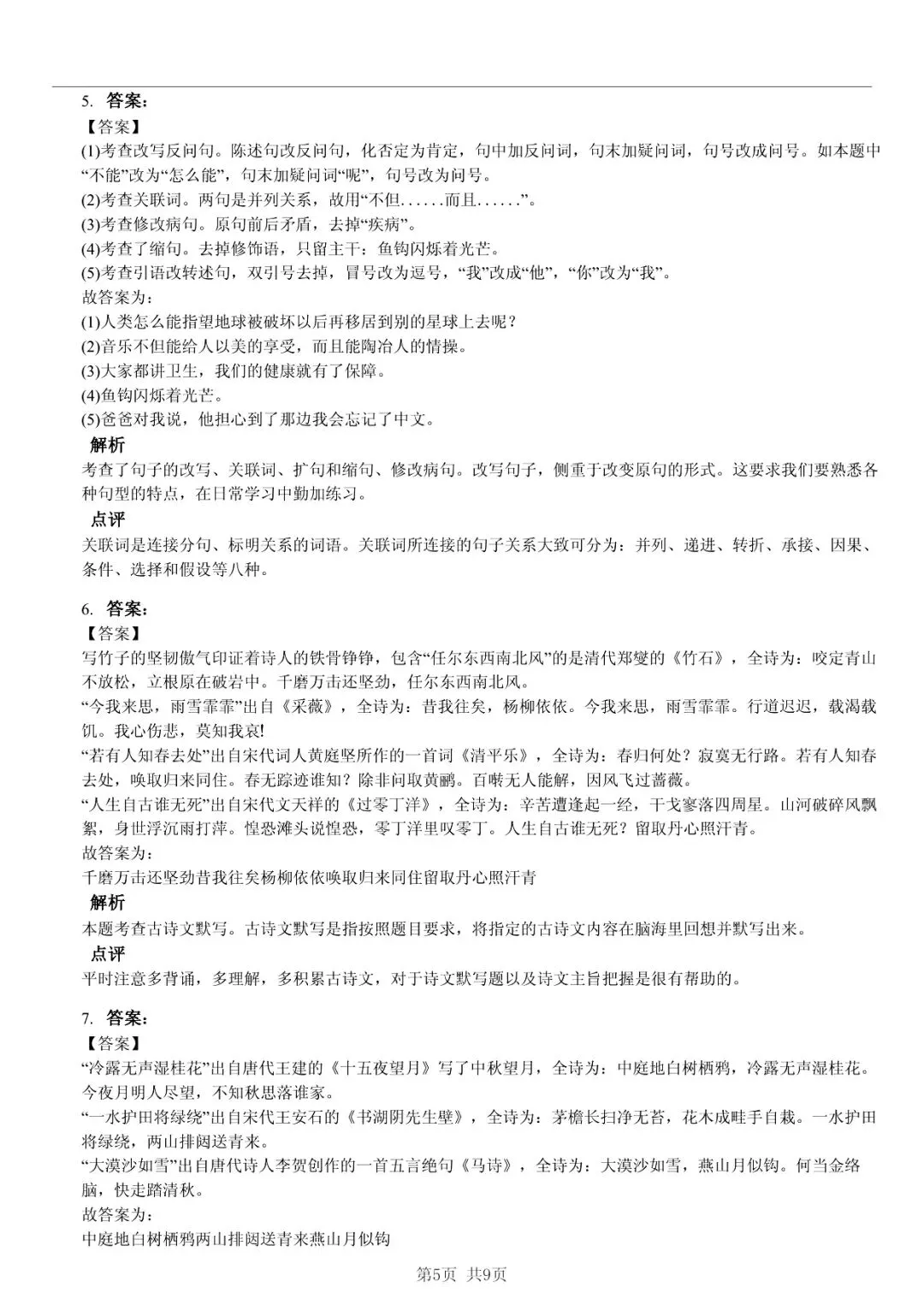 2025 年山东临沂临沭县小升初语文真题「快速浏览 + 限时自测」四步法 第5张