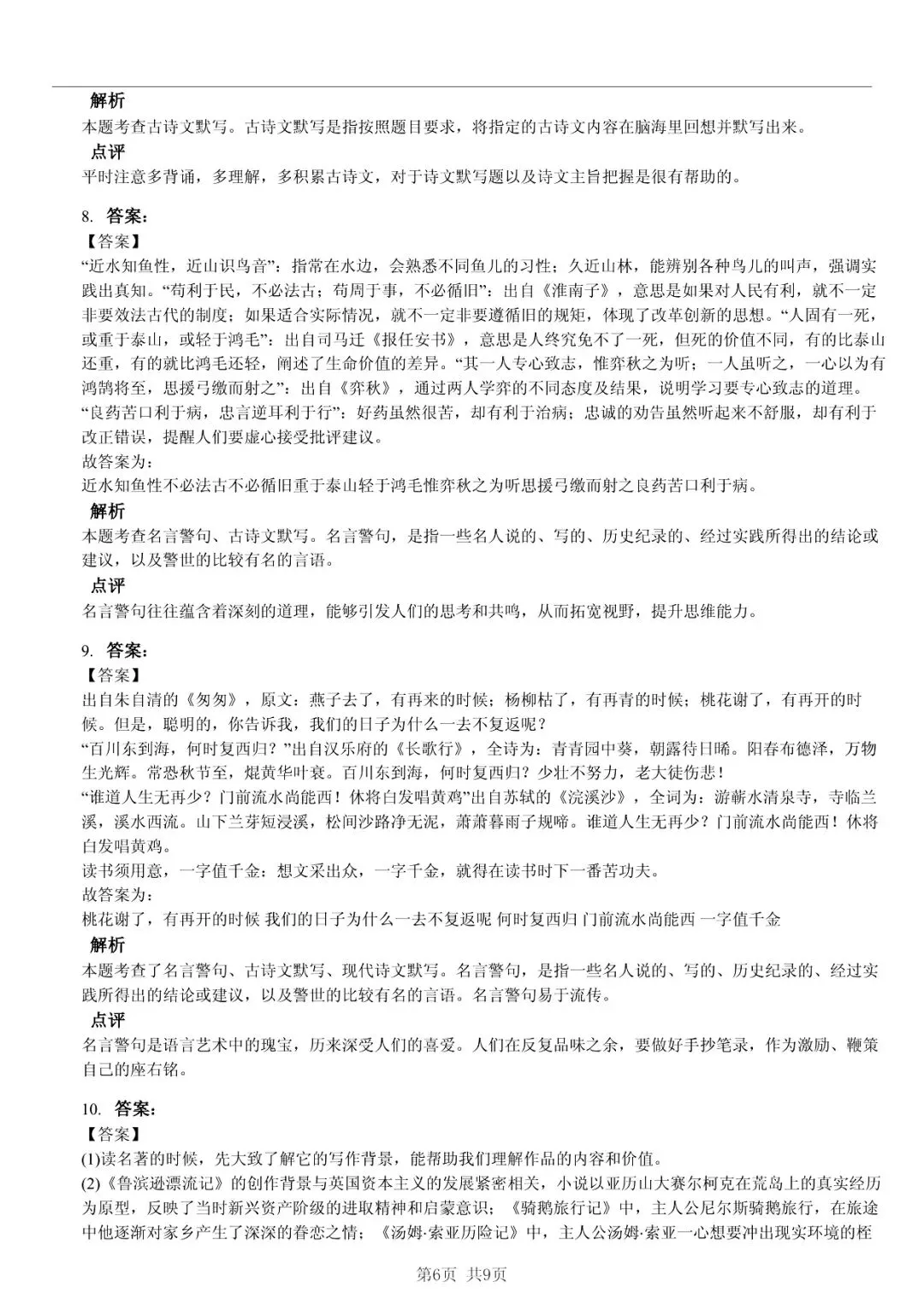 2025 年山东临沂临沭县小升初语文真题「快速浏览 + 限时自测」四步法 第6张