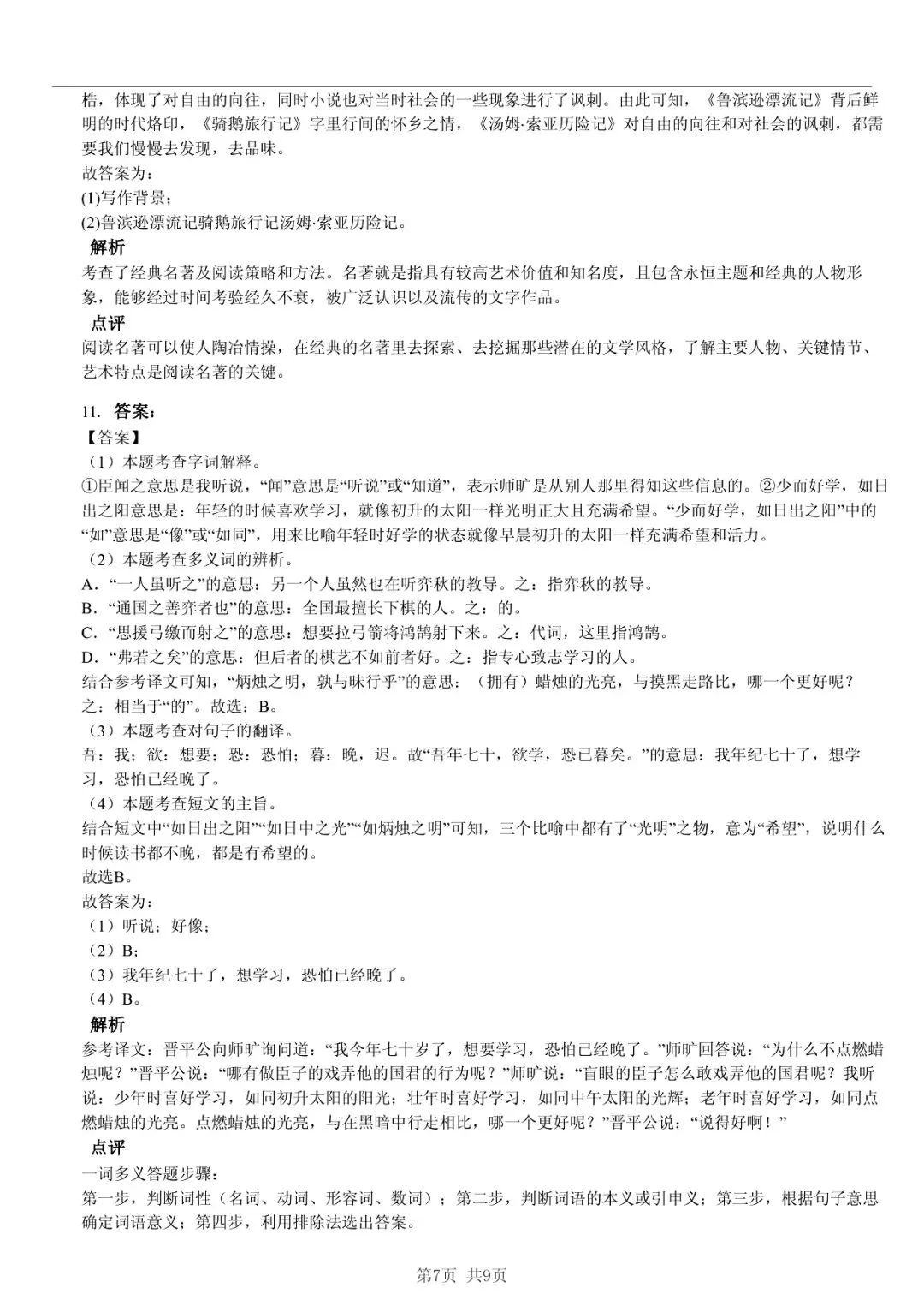 2025 年山东临沂临沭县小升初语文真题「快速浏览 + 限时自测」四步法 第7张