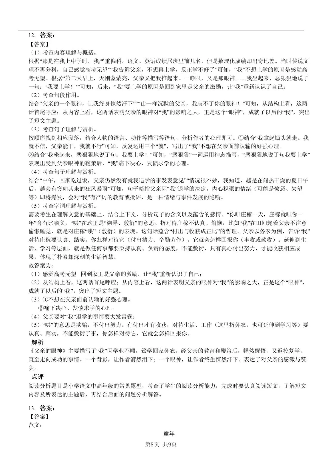 2025 年山东临沂临沭县小升初语文真题「快速浏览 + 限时自测」四步法 第8张