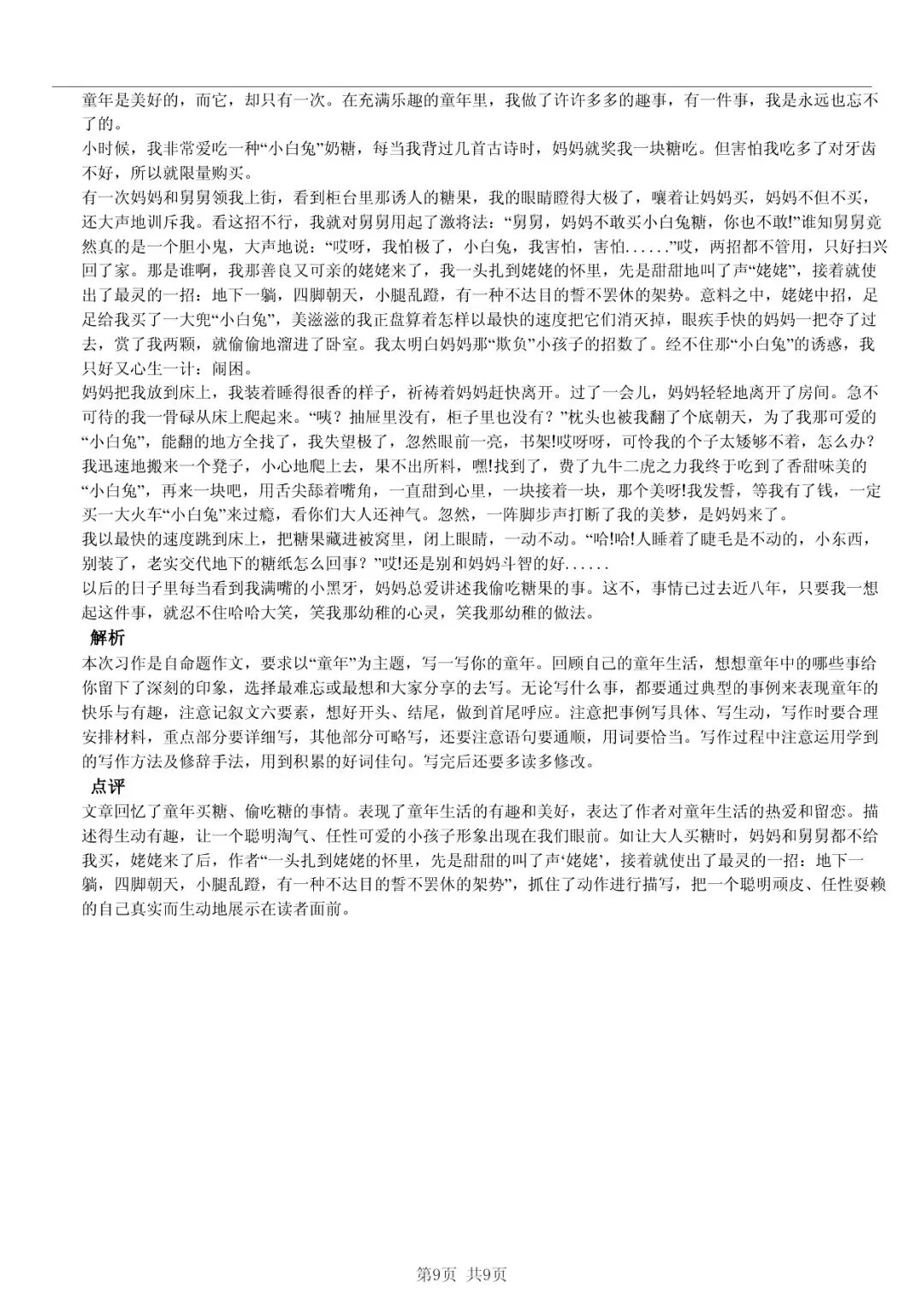 2025 年山东临沂临沭县小升初语文真题「快速浏览 + 限时自测」四步法 第9张