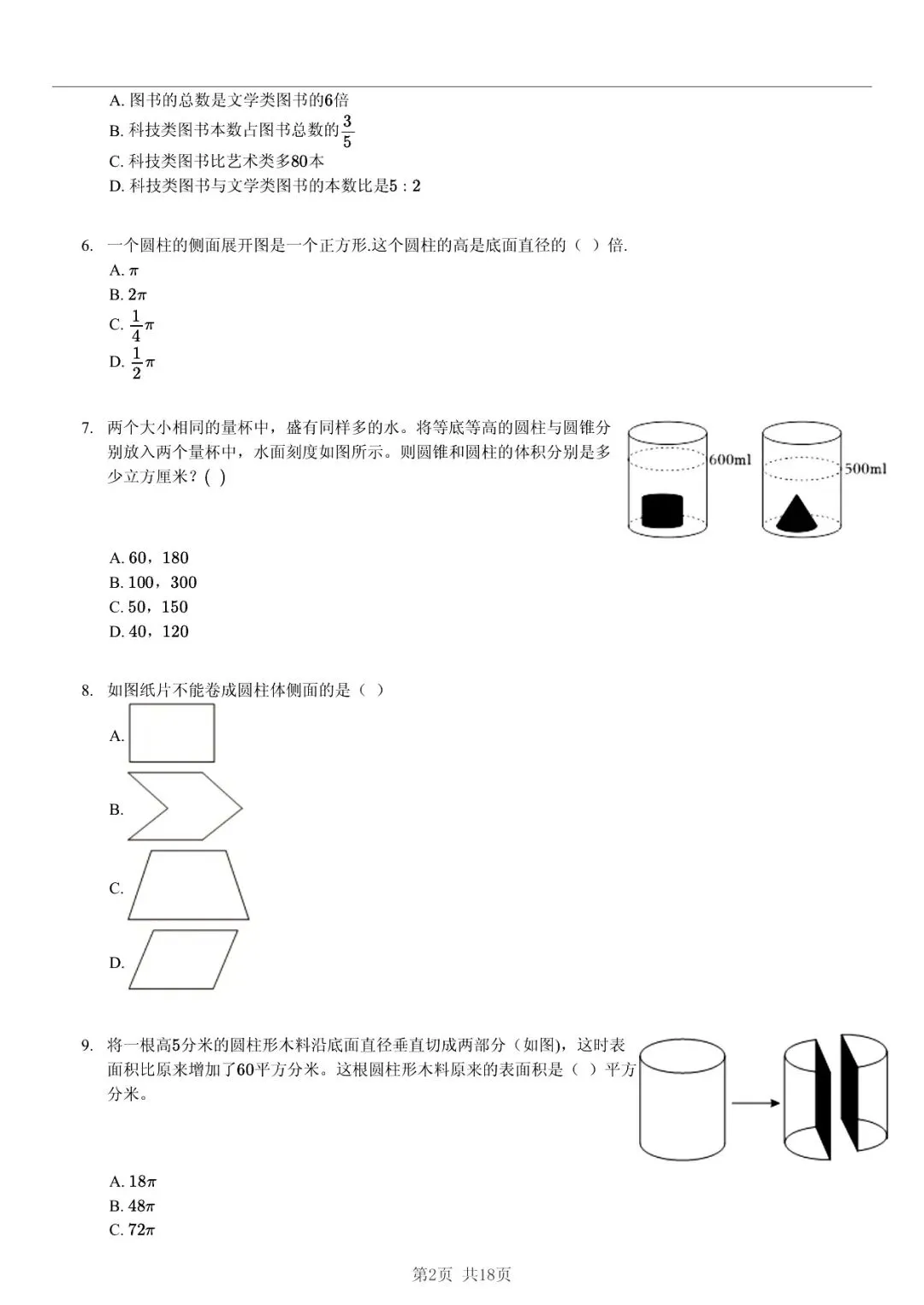 2025 年山东临沂蒙阴县小升初数学真题「模拟测试 + 错题分析」五步法 第2张 2025 年山东临沂蒙阴县小升初数学真题「模拟测试 + 错题分析」五步法 第2张