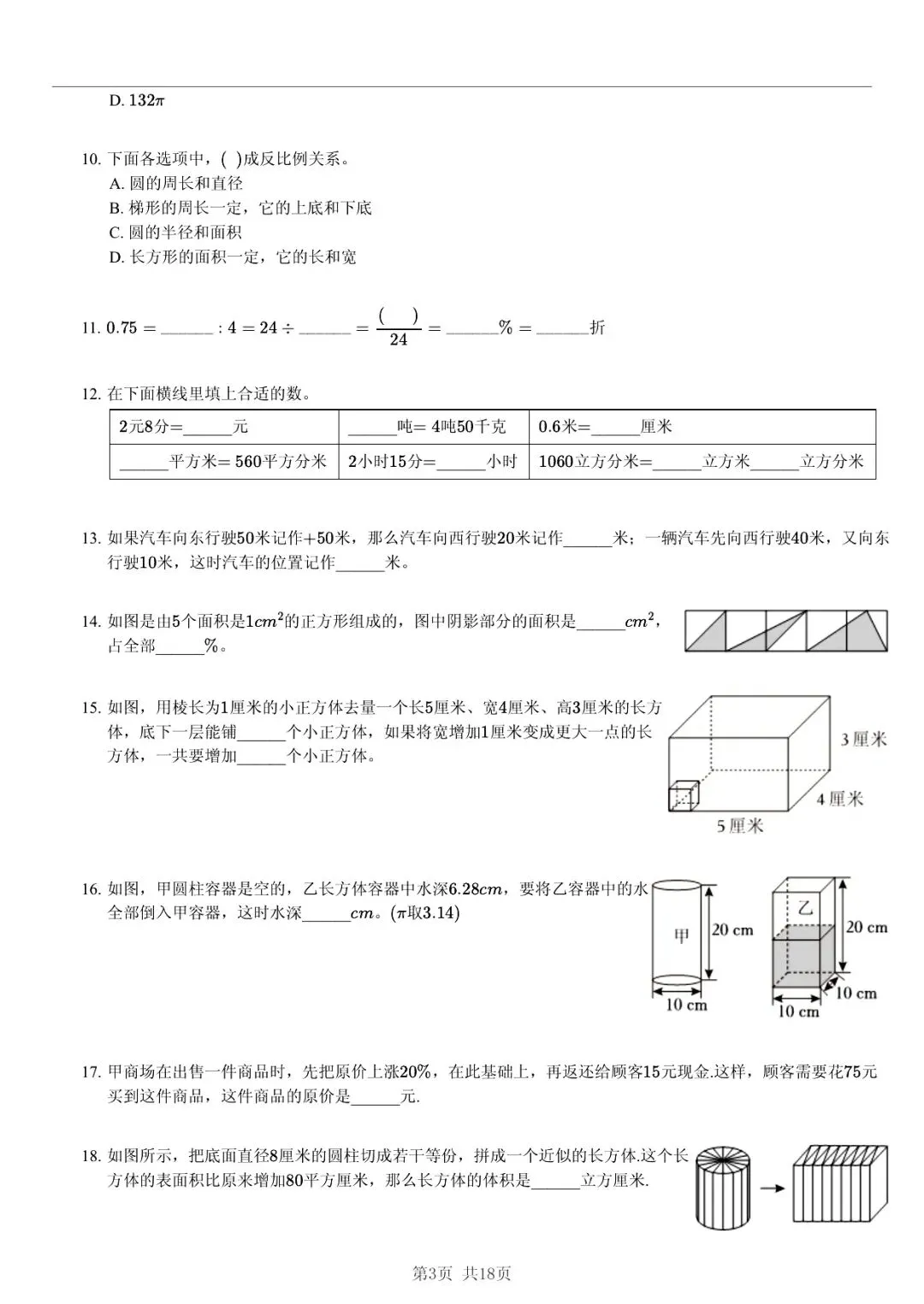 2025 年山东临沂蒙阴县小升初数学真题「模拟测试 + 错题分析」五步法 第3张 2025 年山东临沂蒙阴县小升初数学真题「模拟测试 + 错题分析」五步法 第3张