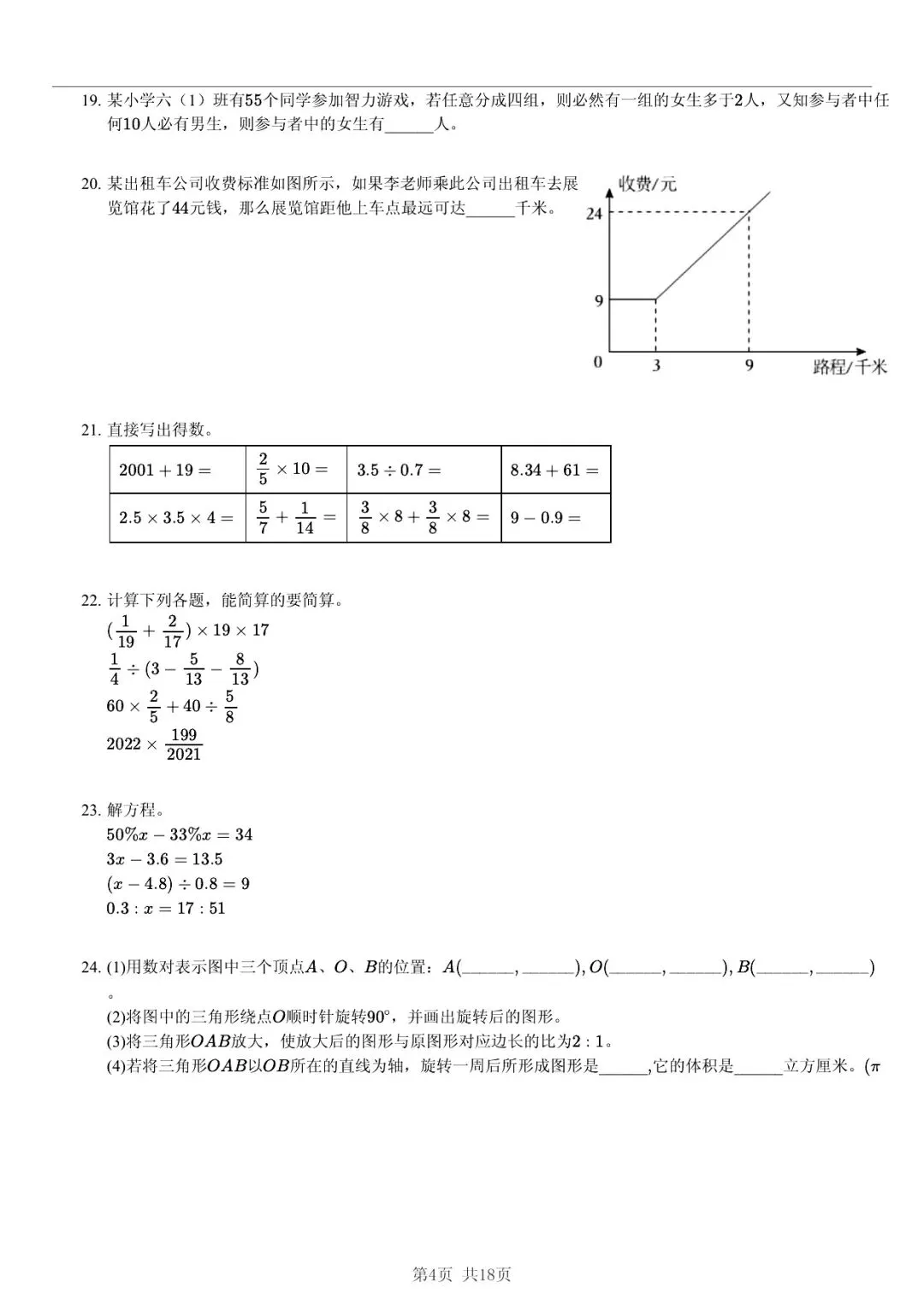 2025 年山东临沂蒙阴县小升初数学真题「模拟测试 + 错题分析」五步法 第4张 2025 年山东临沂蒙阴县小升初数学真题「模拟测试 + 错题分析」五步法 第4张