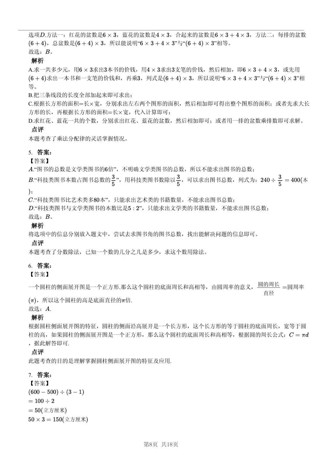 2025 年山东临沂蒙阴县小升初数学真题「模拟测试 + 错题分析」五步法 第8张 2025 年山东临沂蒙阴县小升初数学真题「模拟测试 + 错题分析」五步法 第8张