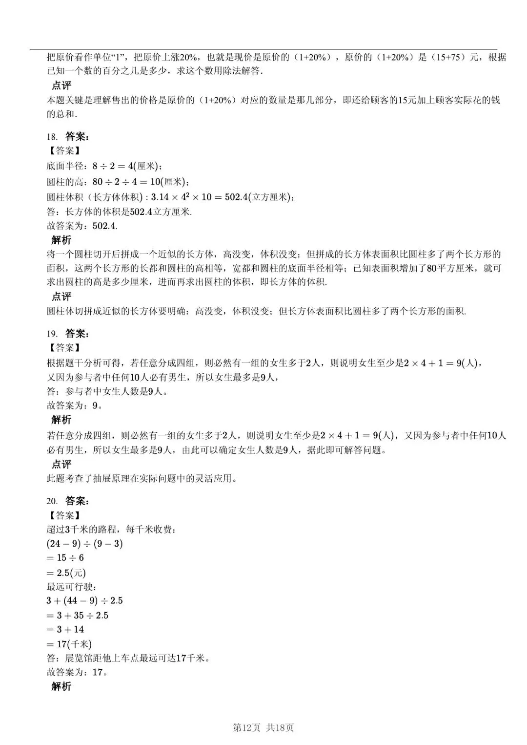 2025 年山东临沂蒙阴县小升初数学真题「模拟测试 + 错题分析」五步法 第12张 2025 年山东临沂蒙阴县小升初数学真题「模拟测试 + 错题分析」五步法 第12张