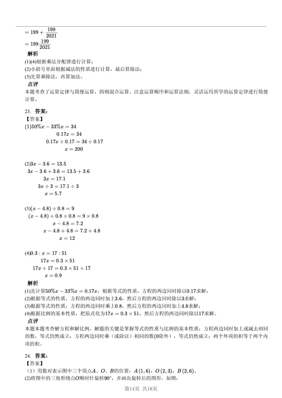 2025 年山东临沂蒙阴县小升初数学真题「模拟测试 + 错题分析」五步法 第14张 2025 年山东临沂蒙阴县小升初数学真题「模拟测试 + 错题分析」五步法 第14张