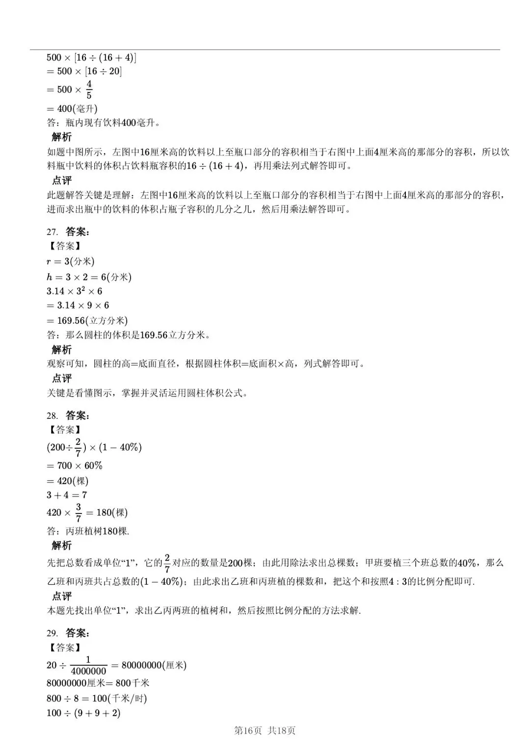 2025 年山东临沂蒙阴县小升初数学真题「模拟测试 + 错题分析」五步法 第16张 2025 年山东临沂蒙阴县小升初数学真题「模拟测试 + 错题分析」五步法 第16张