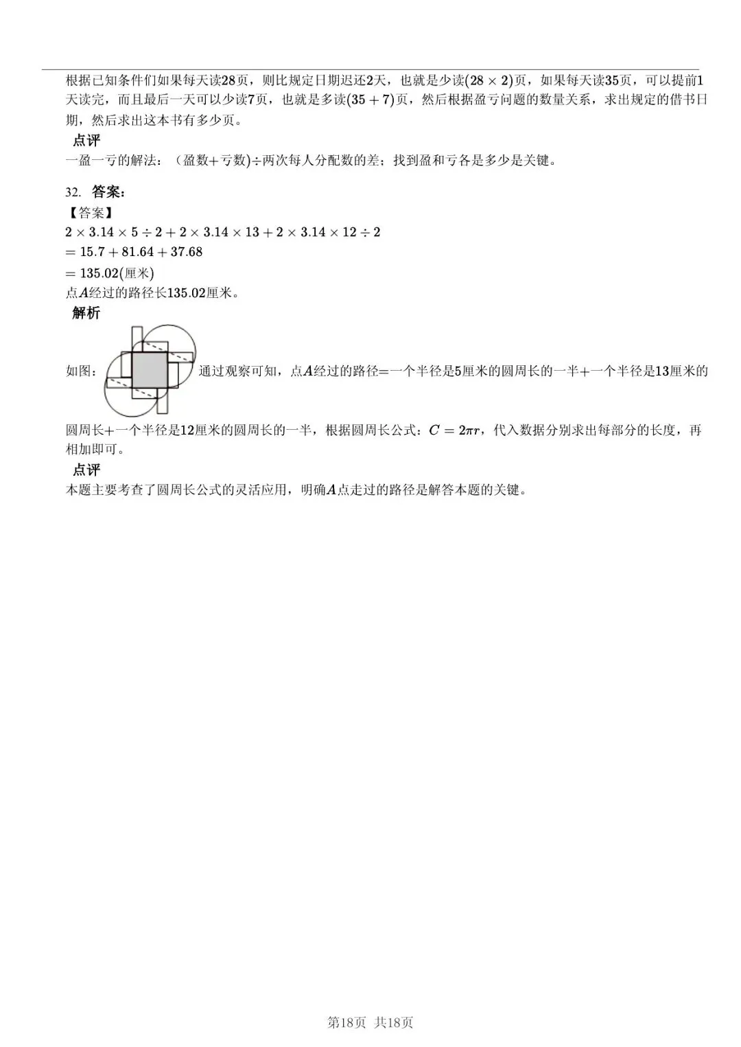 2025 年山东临沂蒙阴县小升初数学真题「模拟测试 + 错题分析」五步法 第18张 2025 年山东临沂蒙阴县小升初数学真题「模拟测试 + 错题分析」五步法 第18张