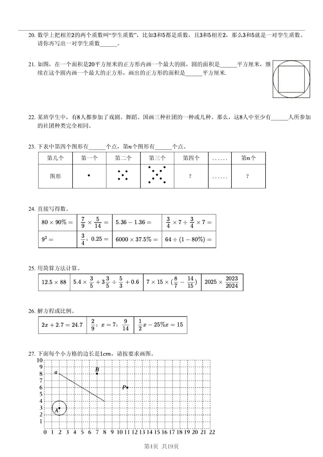 2025 年山东临沂兰山小升初数学真题「模拟测试 + 深度分析」三步法 第4张 2025 年山东临沂兰山小升初数学真题「模拟测试 + 深度分析」三步法 第4张