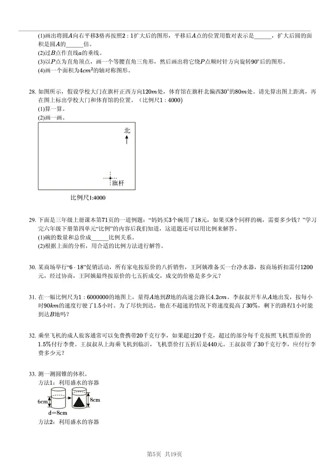 2025 年山东临沂兰山小升初数学真题「模拟测试 + 深度分析」三步法 第5张 2025 年山东临沂兰山小升初数学真题「模拟测试 + 深度分析」三步法 第5张