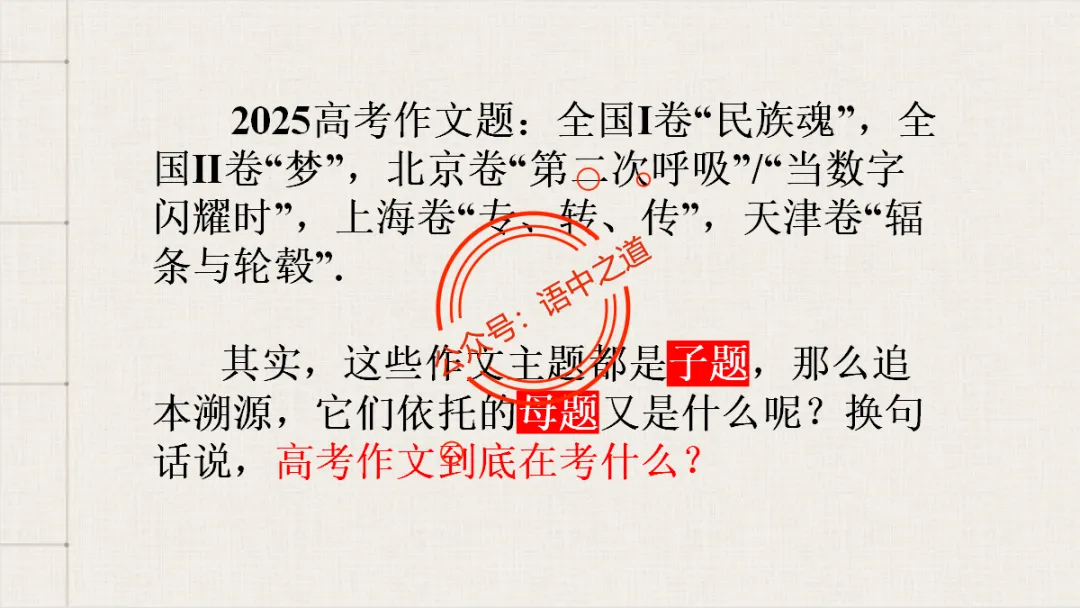 【对标真题】语文【作文母题】全解(名言积累+素材拓广+主题范文+精彩点评),来自核心价值观! 第16张